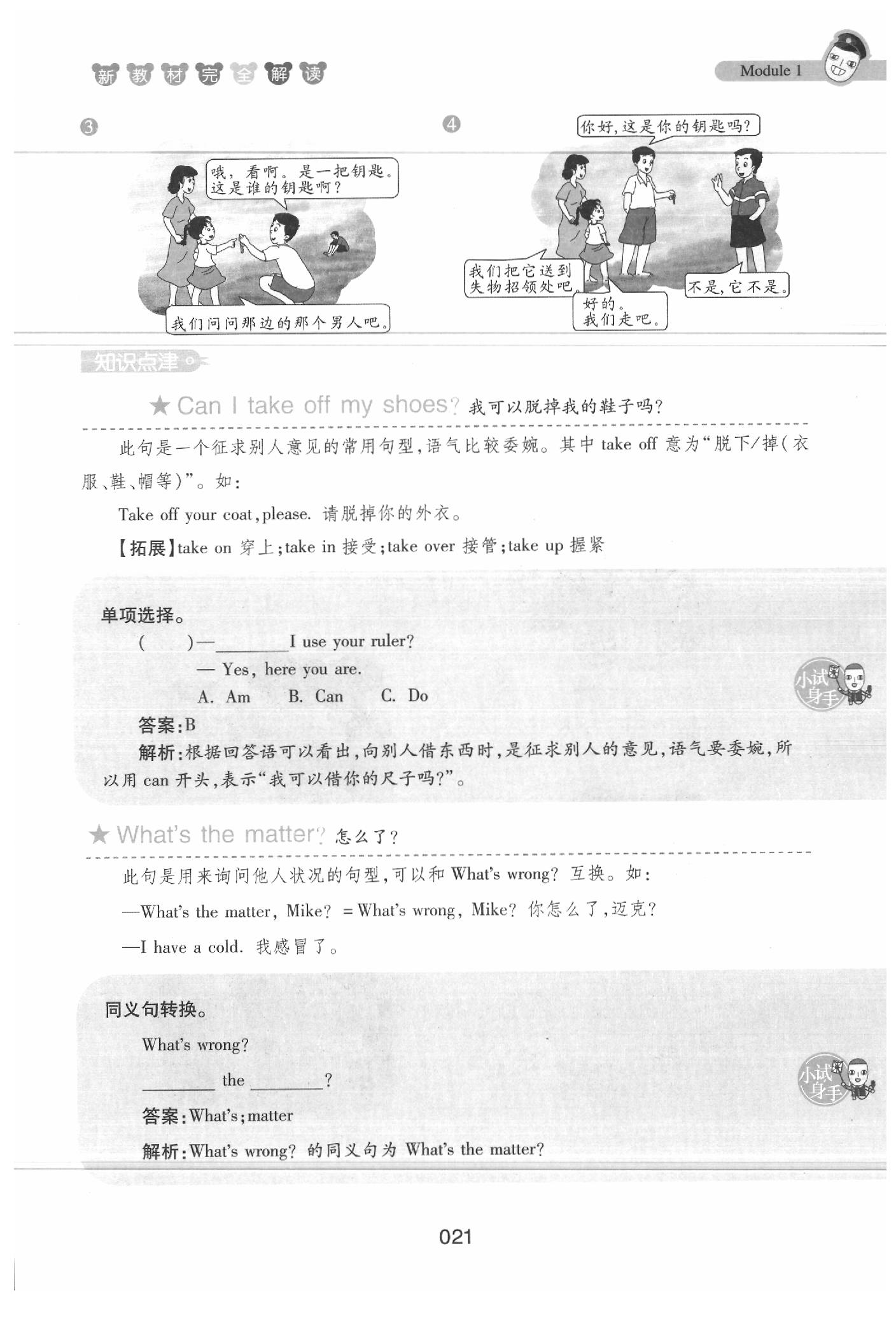 2020年鐘書金牌新教材完全解讀四年級(jí)英語下冊(cè)牛津版 參考答案第21頁