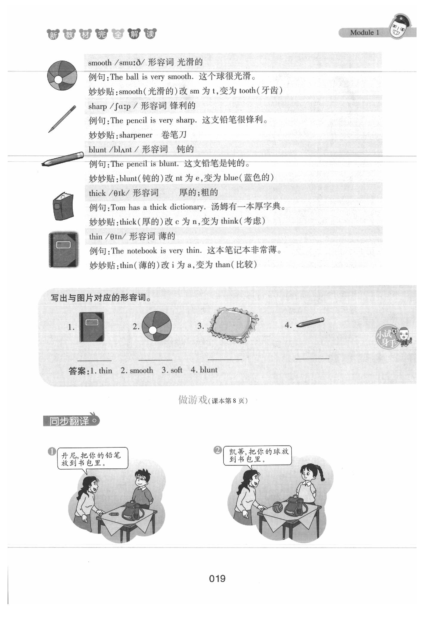 2020年鐘書金牌新教材完全解讀四年級(jí)英語(yǔ)下冊(cè)牛津版 參考答案第19頁(yè)