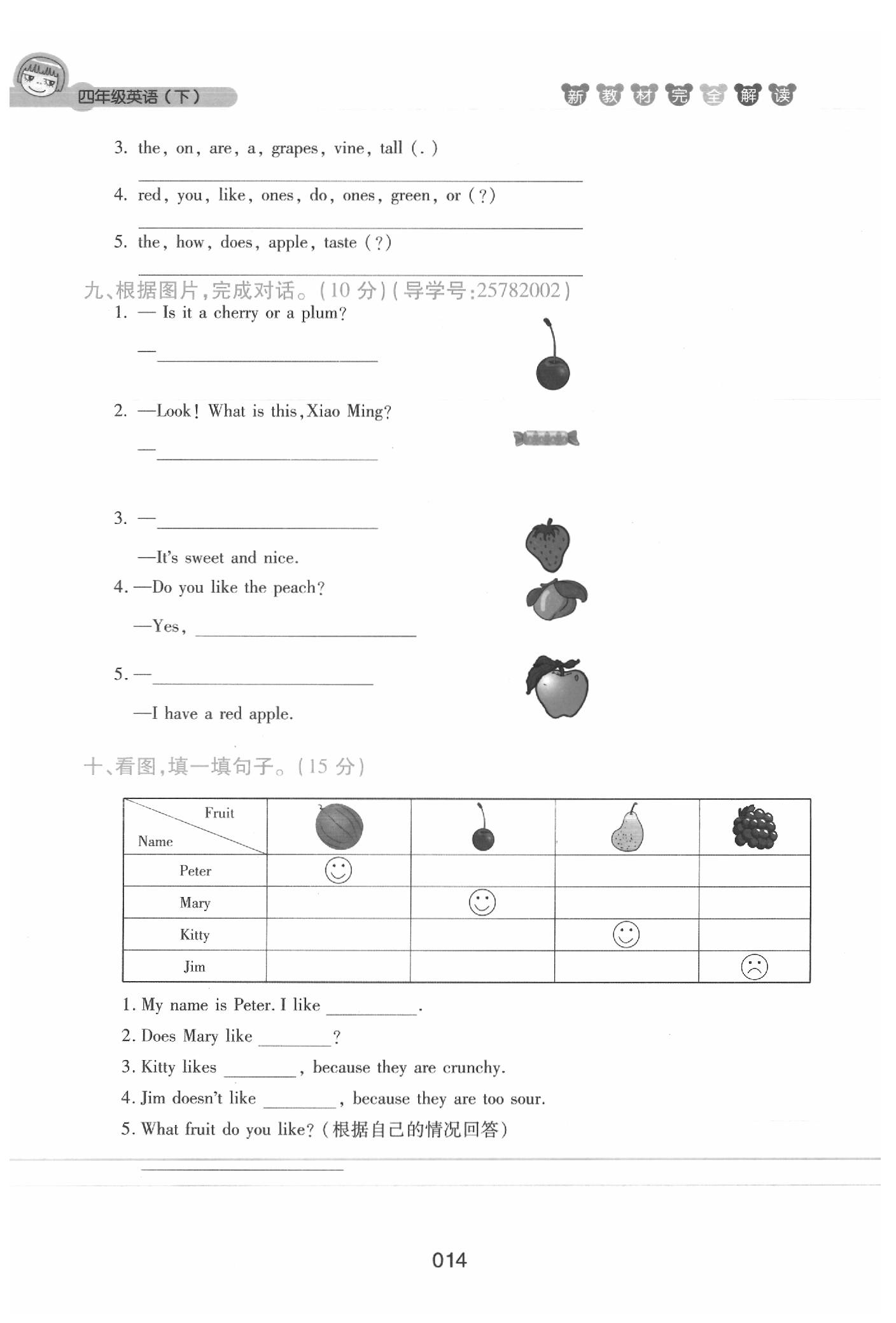 2020年鐘書金牌新教材完全解讀四年級(jí)英語下冊(cè)牛津版 參考答案第14頁