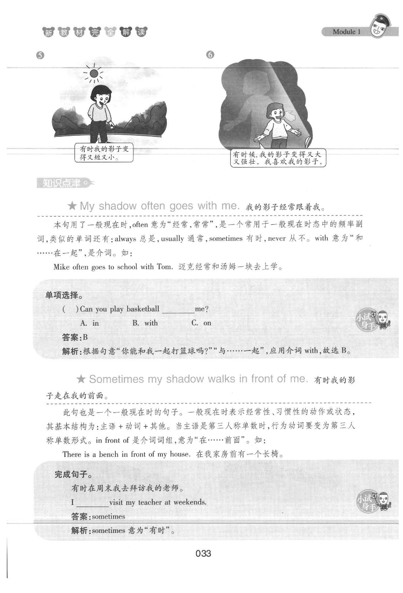 2020年鐘書金牌新教材完全解讀四年級英語下冊牛津版 參考答案第33頁