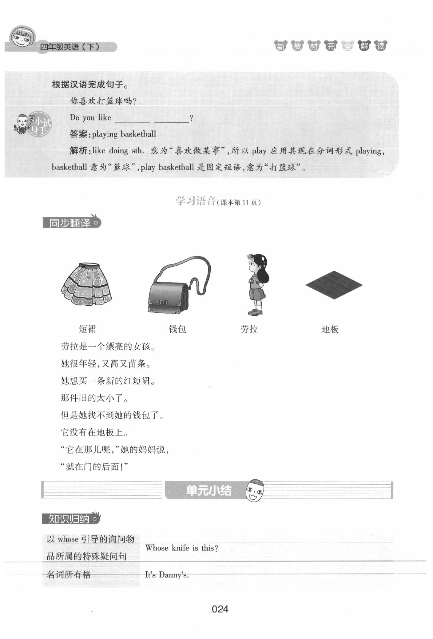 2020年鐘書金牌新教材完全解讀四年級英語下冊牛津版 參考答案第24頁