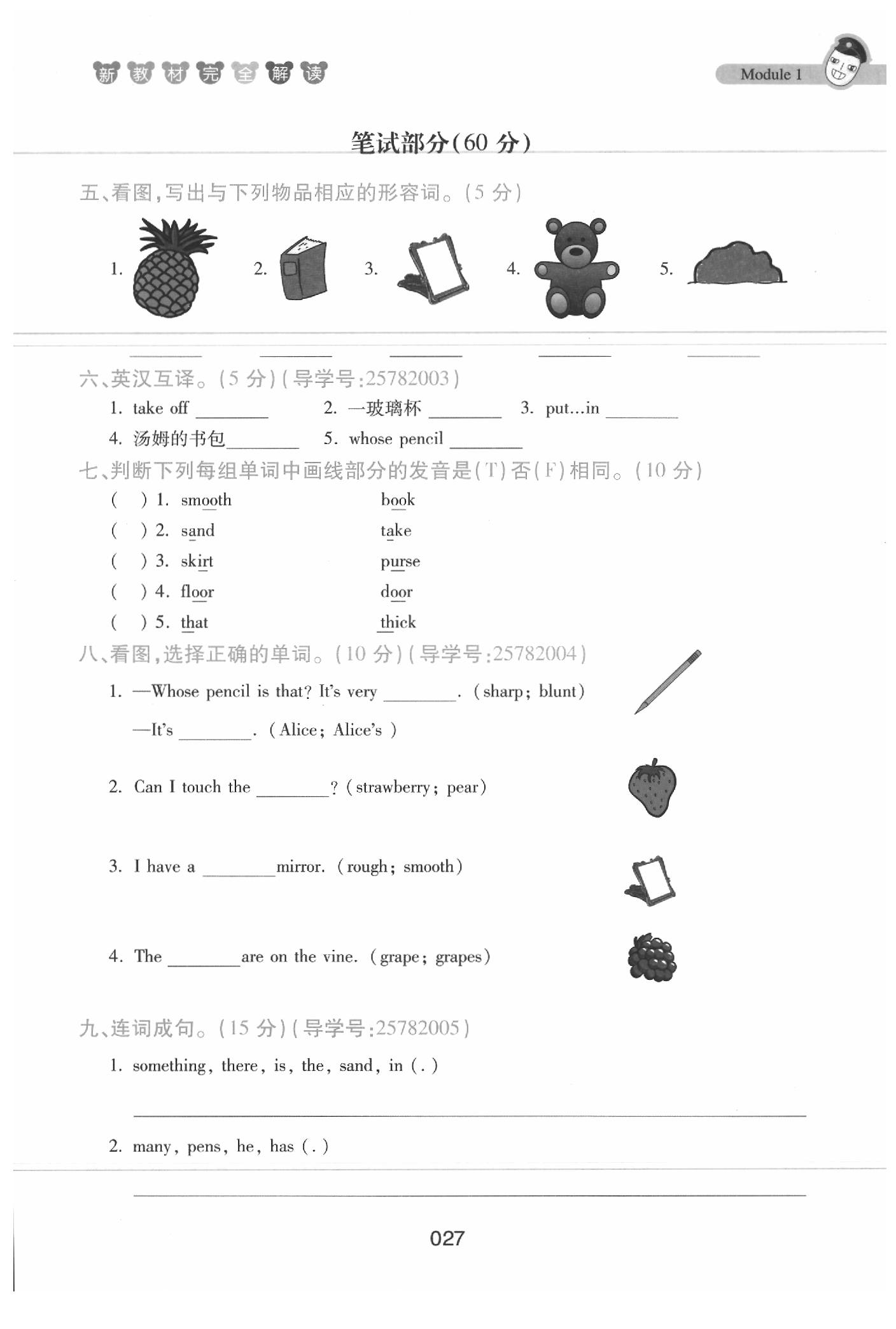 2020年鐘書金牌新教材完全解讀四年級(jí)英語下冊(cè)牛津版 參考答案第27頁