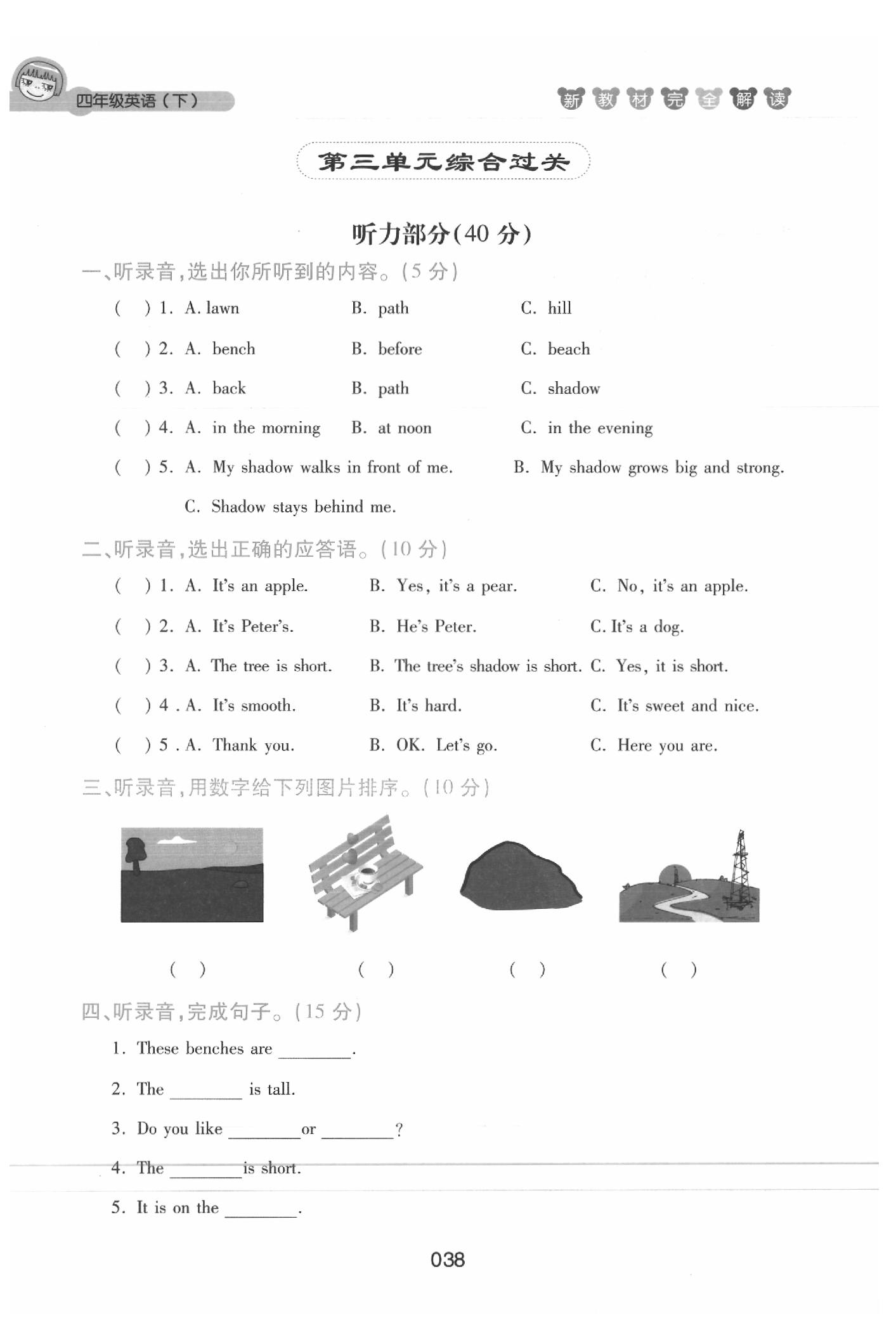 2020年鐘書金牌新教材完全解讀四年級英語下冊牛津版 參考答案第38頁