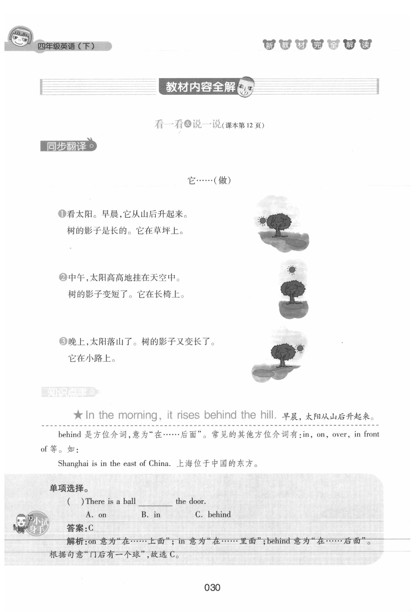 2020年鐘書金牌新教材完全解讀四年級(jí)英語(yǔ)下冊(cè)牛津版 參考答案第30頁(yè)