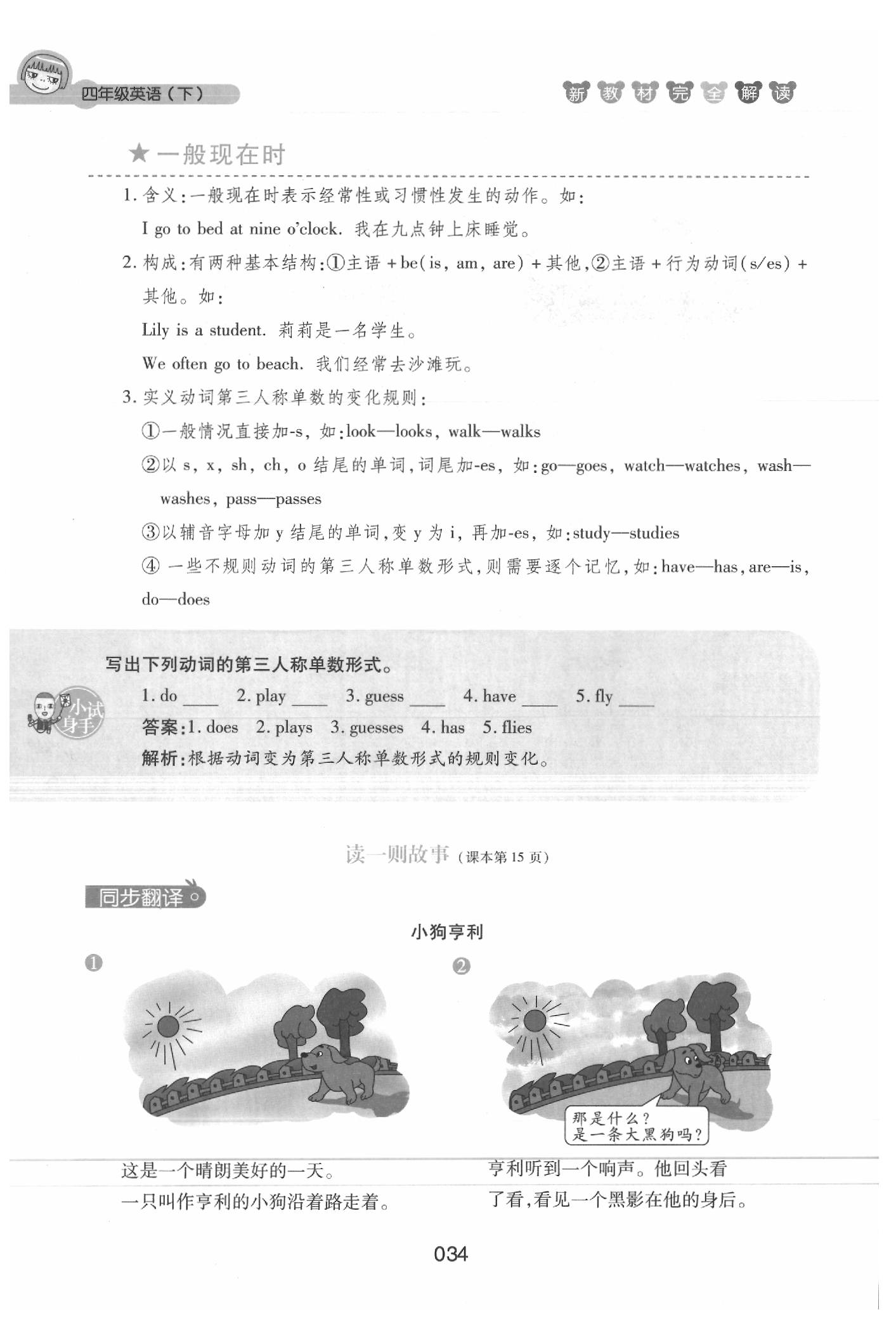 2020年鐘書金牌新教材完全解讀四年級英語下冊牛津版 參考答案第34頁