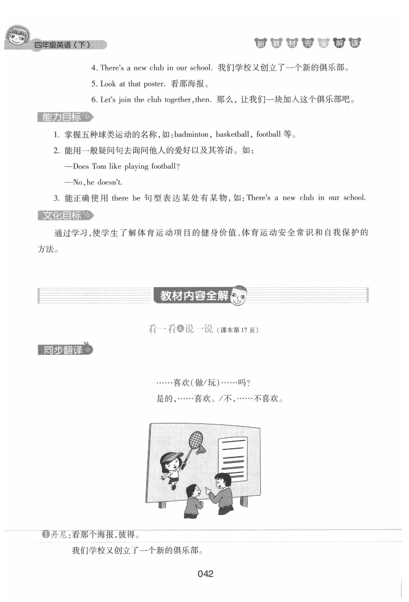 2020年鐘書金牌新教材完全解讀四年級(jí)英語(yǔ)下冊(cè)牛津版 參考答案第42頁(yè)