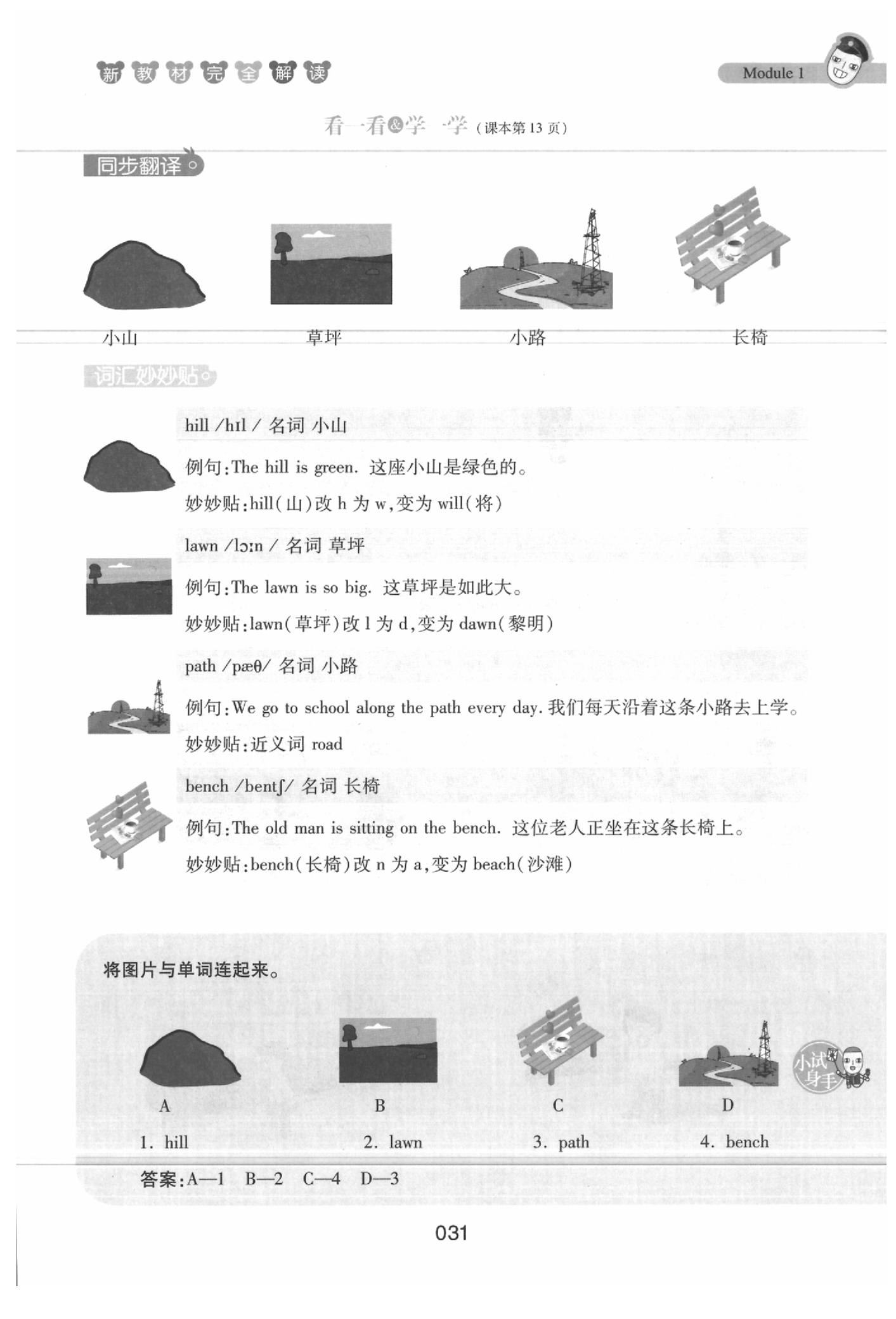 2020年鐘書金牌新教材完全解讀四年級英語下冊牛津版 參考答案第31頁