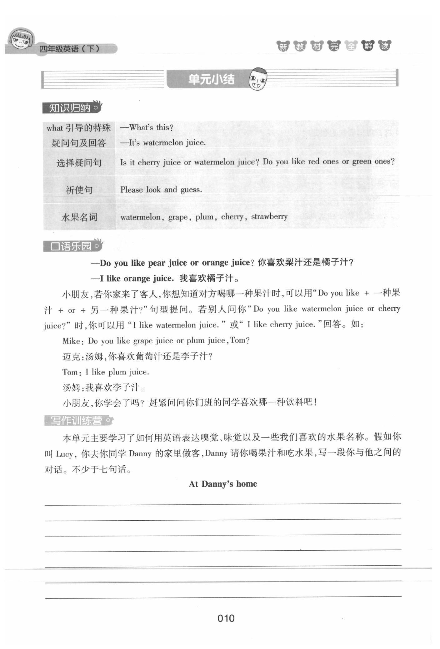 2020年鐘書金牌新教材完全解讀四年級(jí)英語下冊(cè)牛津版 參考答案第10頁