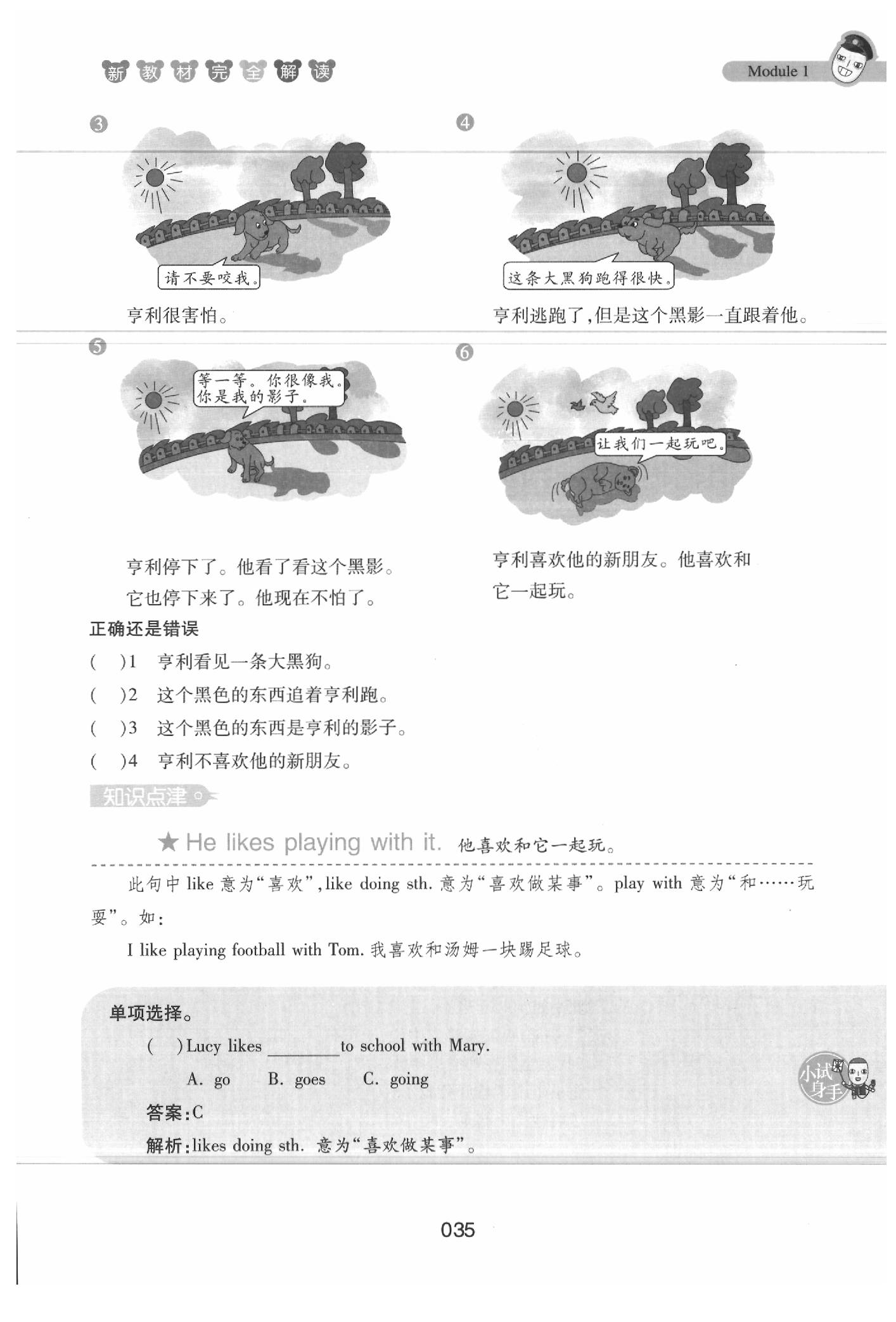 2020年鐘書金牌新教材完全解讀四年級英語下冊牛津版 參考答案第35頁