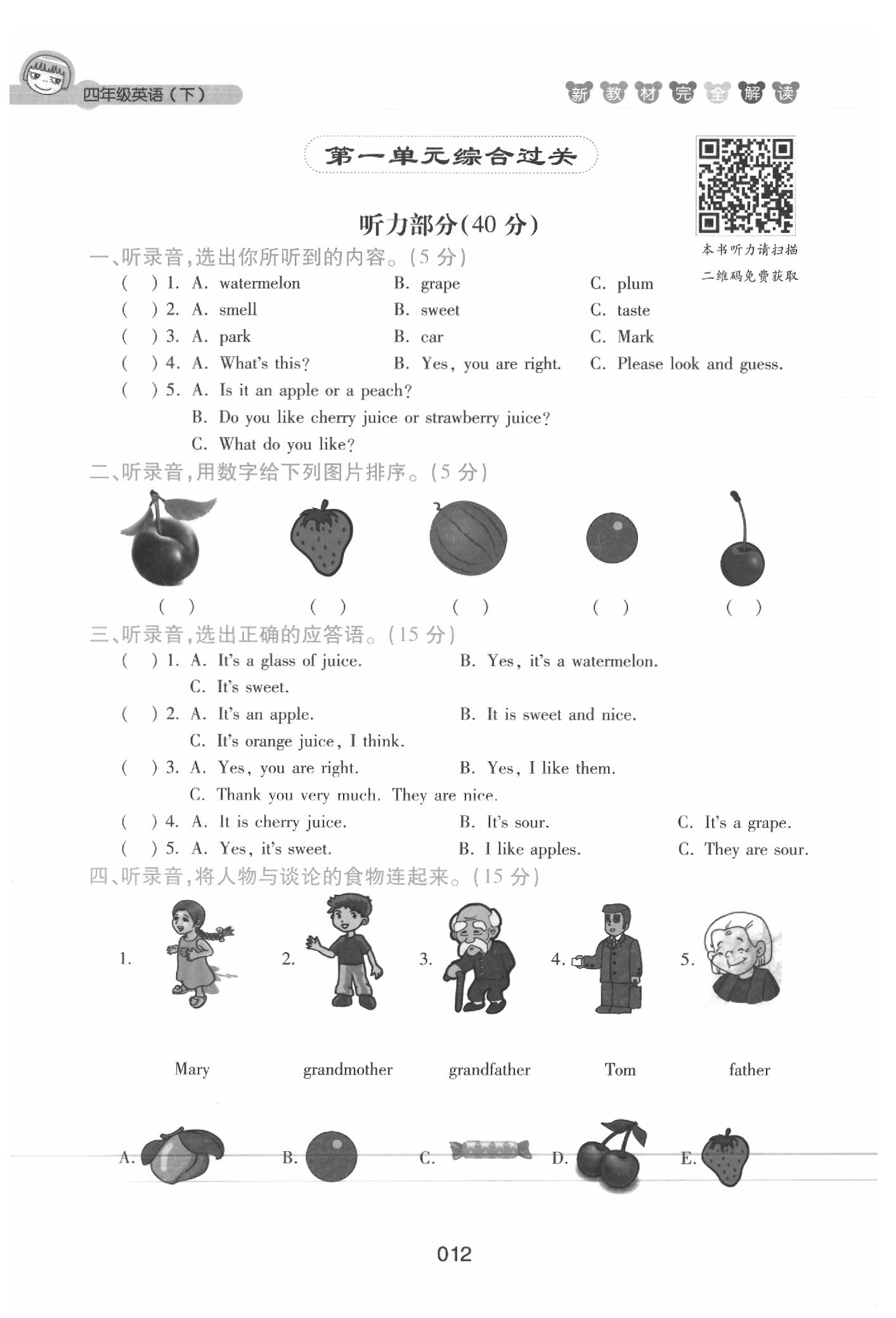 2020年鐘書金牌新教材完全解讀四年級英語下冊牛津版 參考答案第12頁