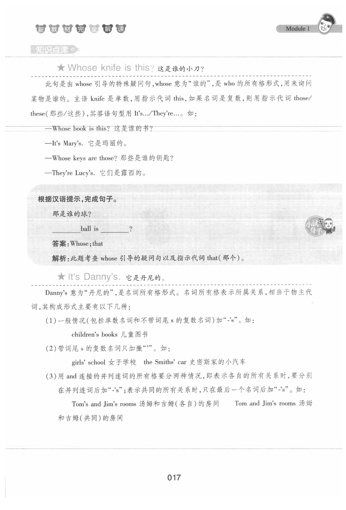 2020年鐘書金牌新教材完全解讀四年級英語下冊牛津版 參考答案第17頁