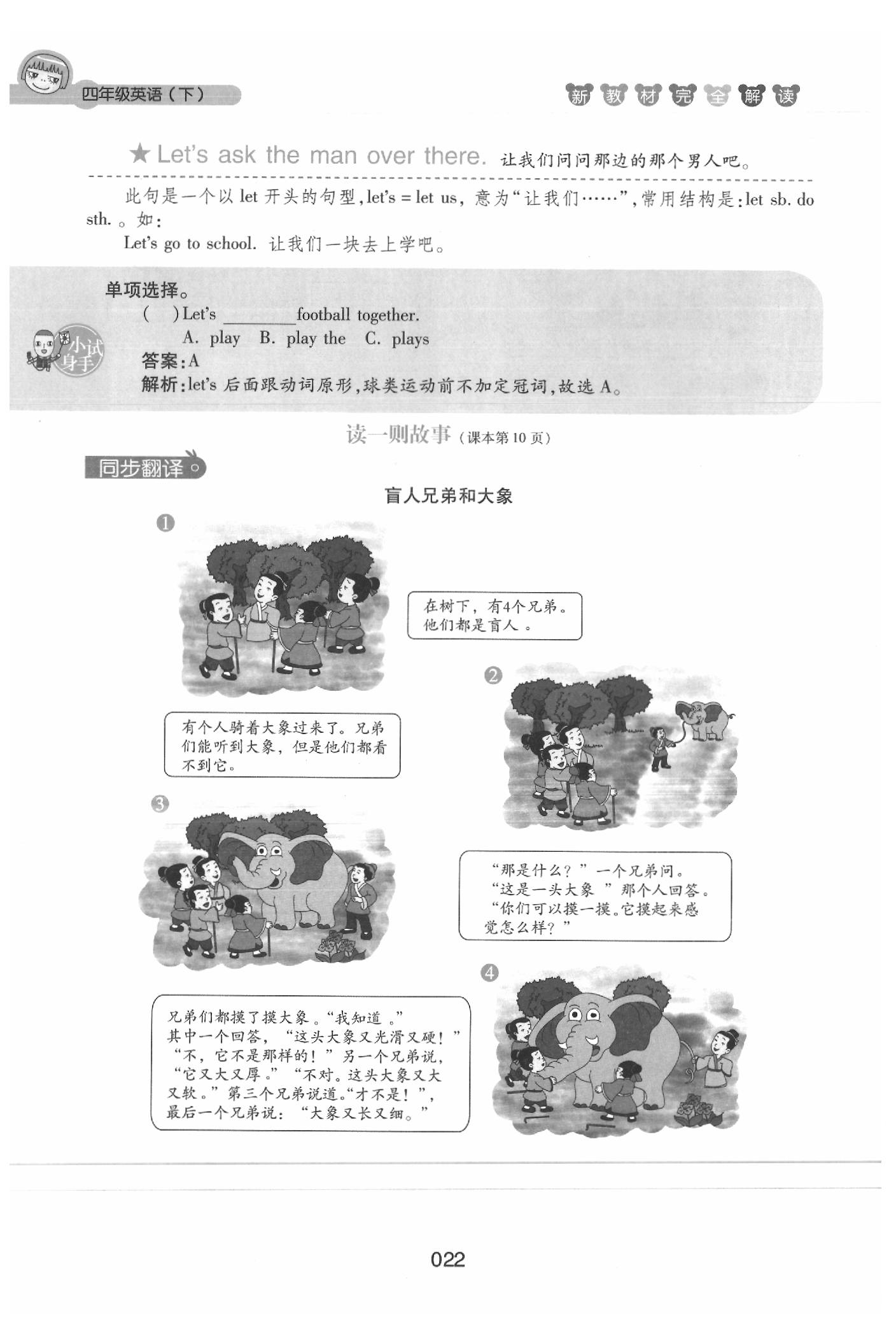 2020年鐘書(shū)金牌新教材完全解讀四年級(jí)英語(yǔ)下冊(cè)牛津版 參考答案第22頁(yè)