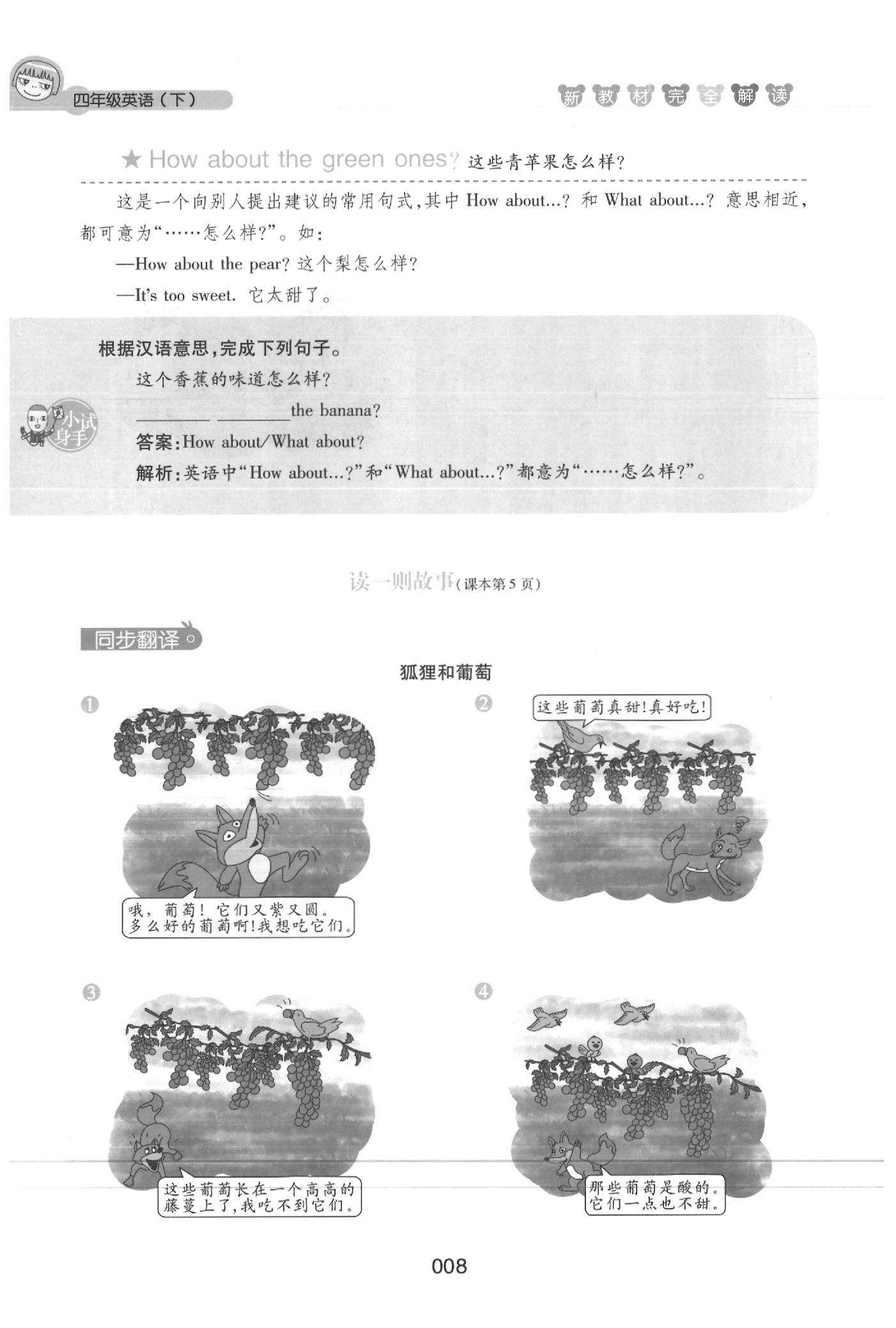 2020年鐘書金牌新教材完全解讀四年級英語下冊牛津版 參考答案第8頁