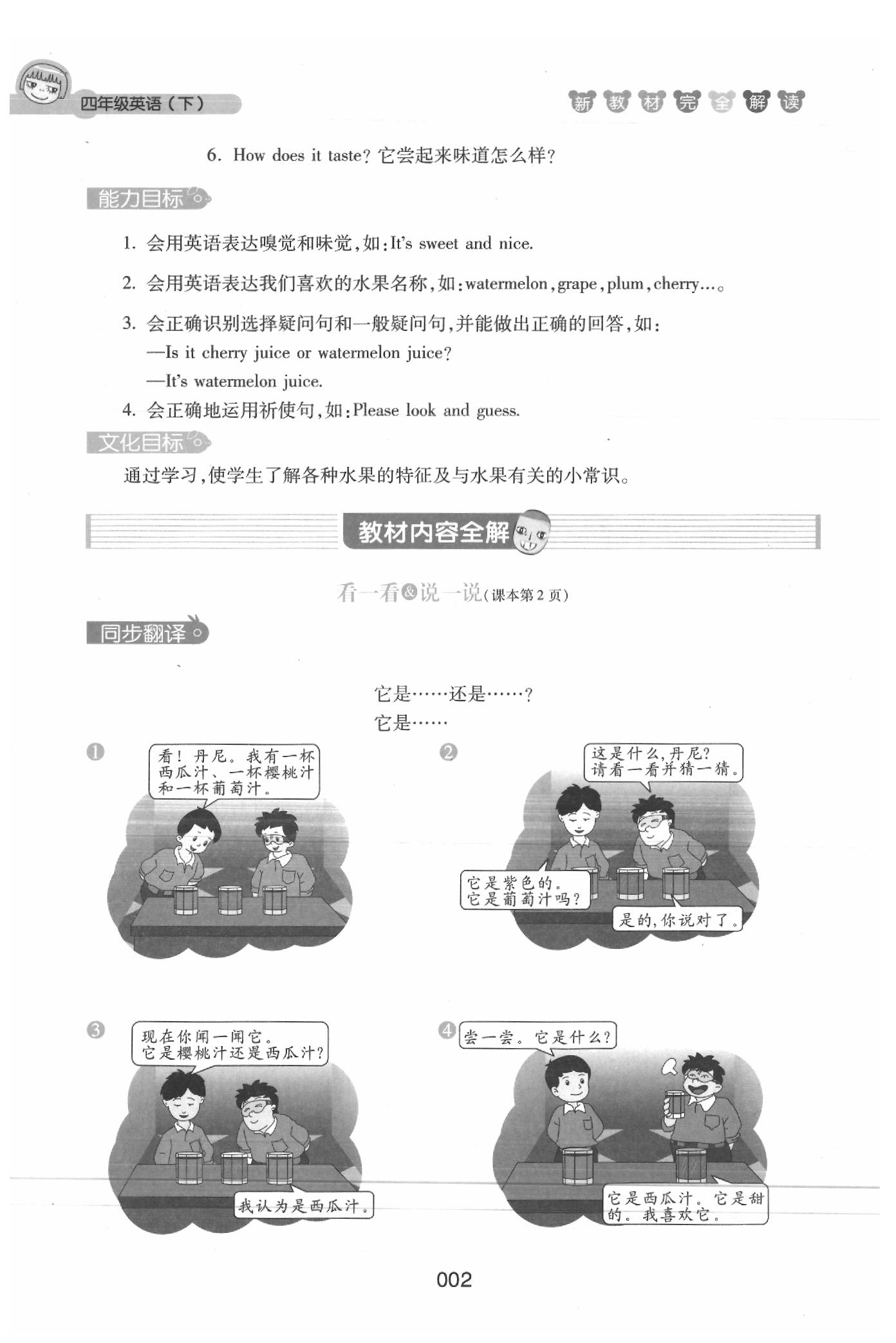 2020年鐘書(shū)金牌新教材完全解讀四年級(jí)英語(yǔ)下冊(cè)牛津版 參考答案第2頁(yè)