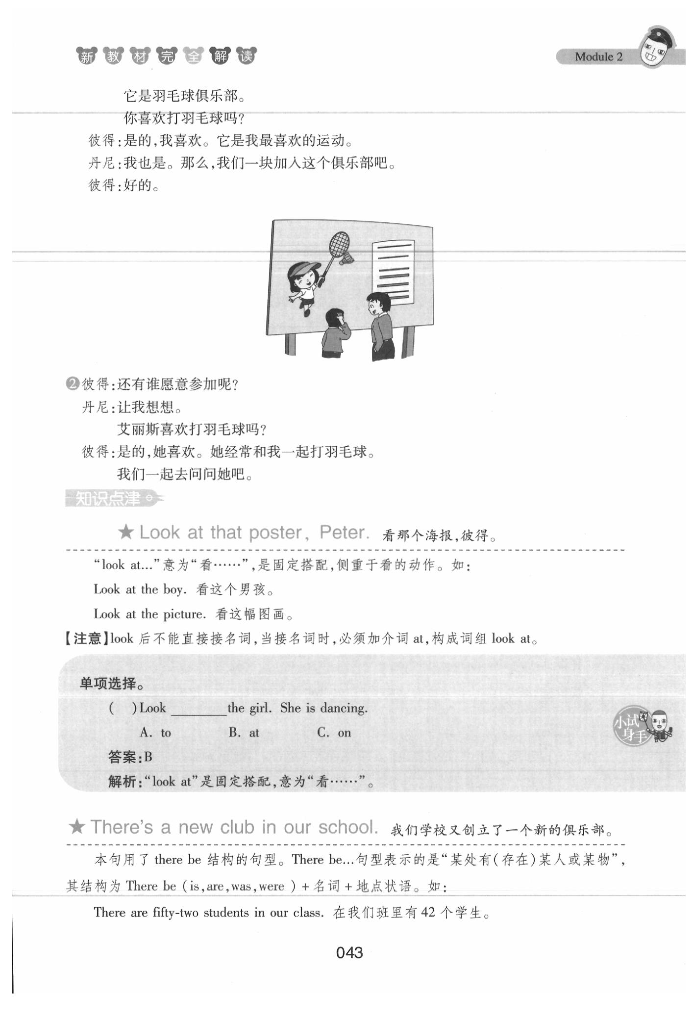 2020年鐘書(shū)金牌新教材完全解讀四年級(jí)英語(yǔ)下冊(cè)牛津版 參考答案第43頁(yè)