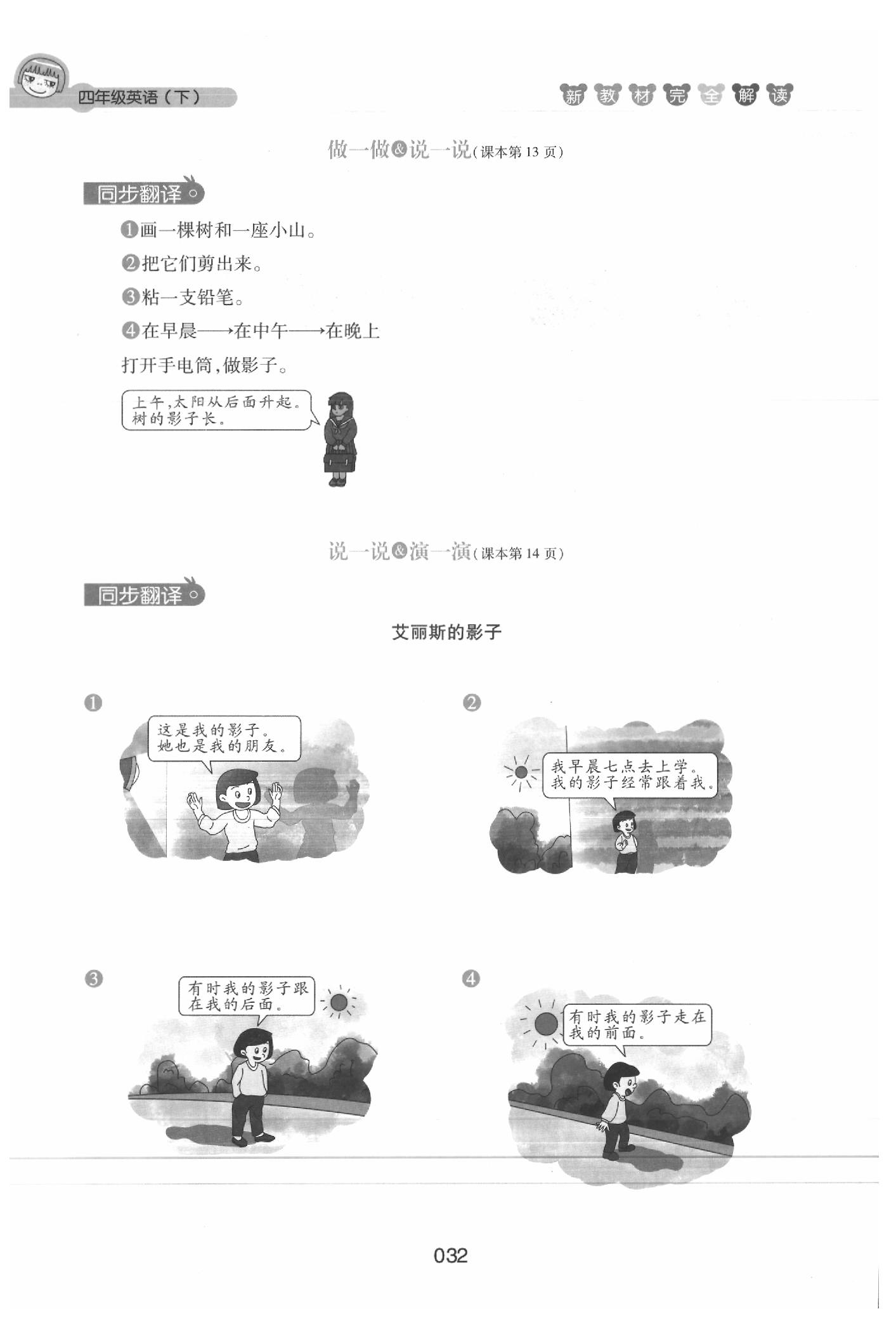 2020年鐘書(shū)金牌新教材完全解讀四年級(jí)英語(yǔ)下冊(cè)牛津版 參考答案第32頁(yè)