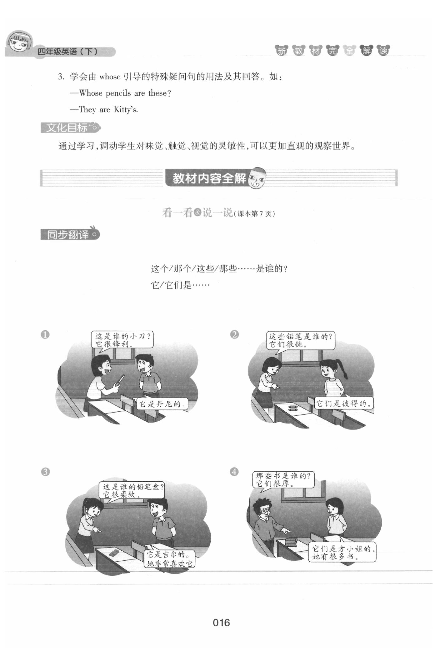 2020年鐘書金牌新教材完全解讀四年級(jí)英語(yǔ)下冊(cè)牛津版 參考答案第16頁(yè)