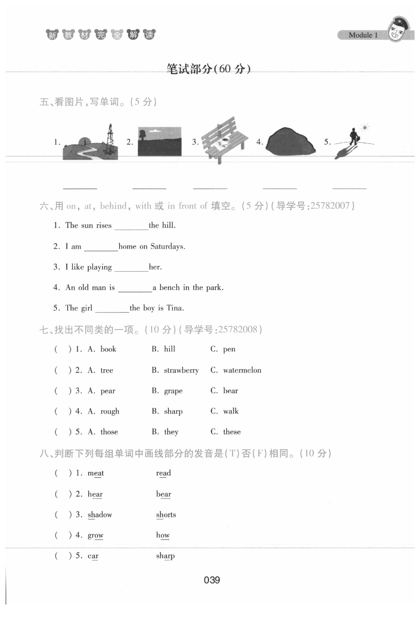 2020年鐘書金牌新教材完全解讀四年級英語下冊牛津版 參考答案第39頁