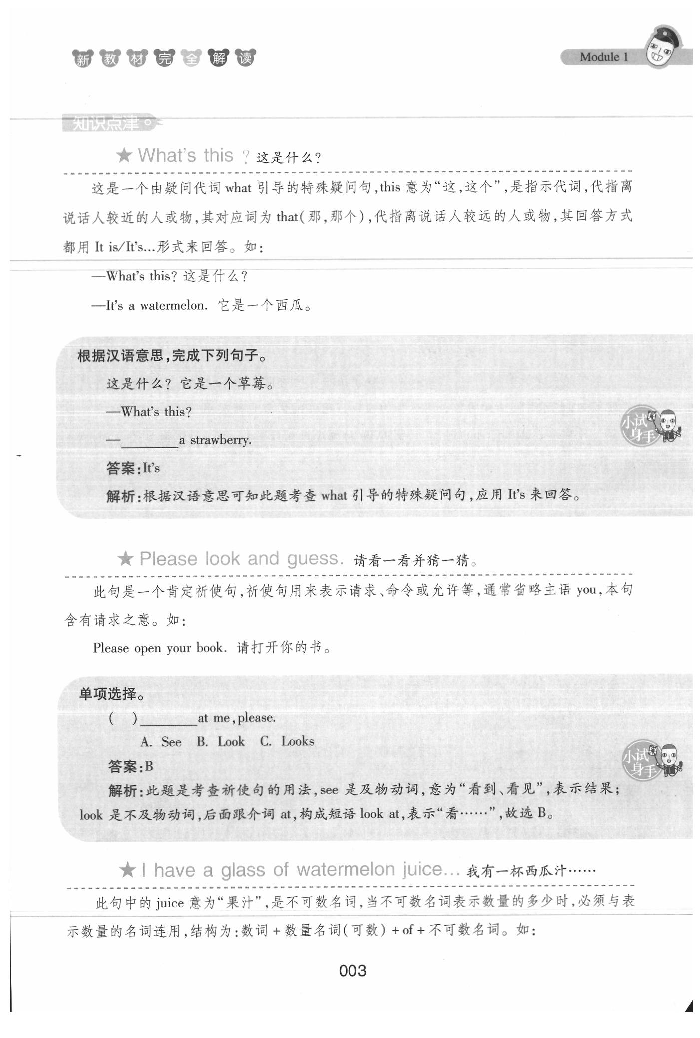 2020年鐘書金牌新教材完全解讀四年級英語下冊牛津版 參考答案第3頁