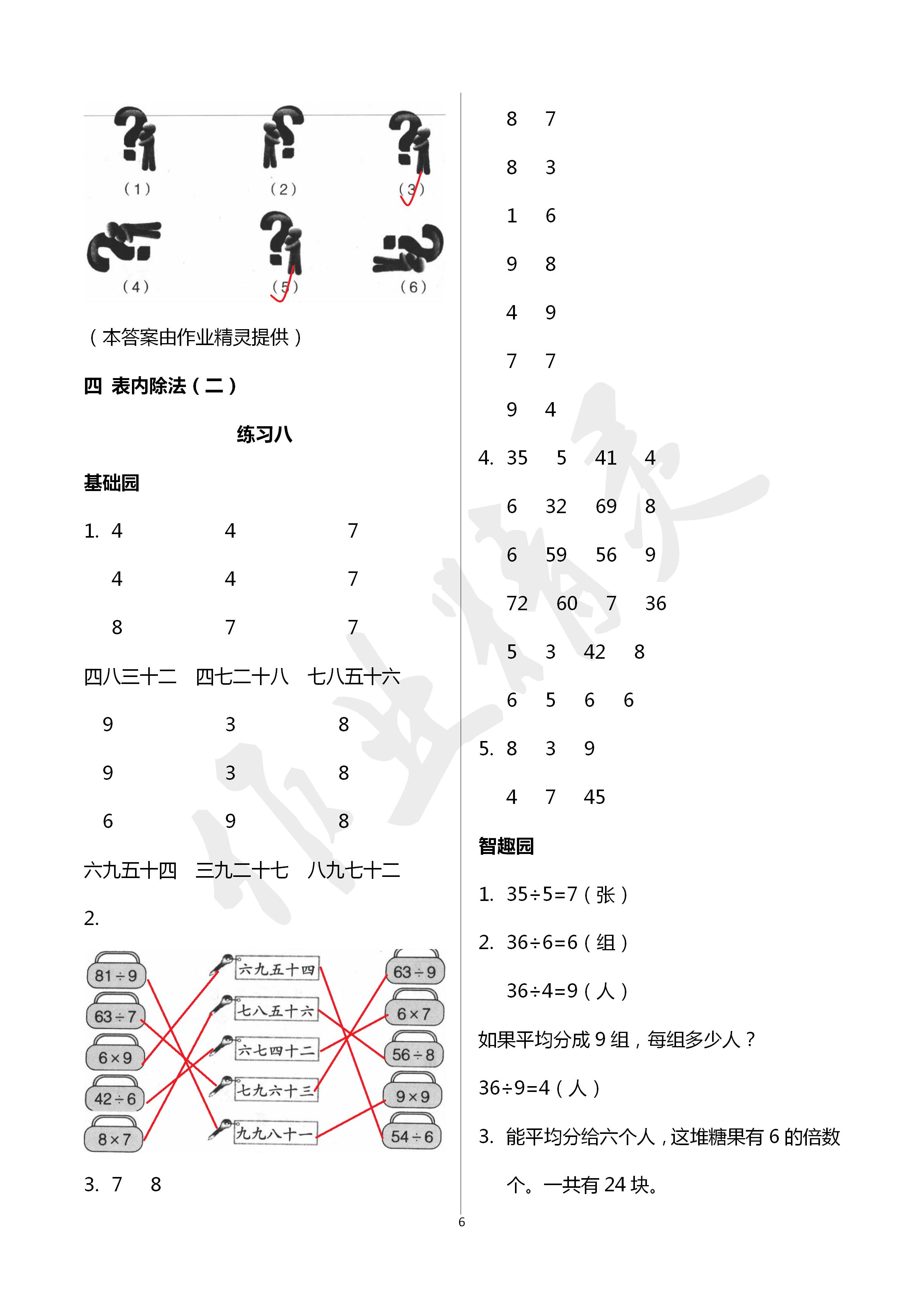 2020年自主學(xué)習(xí)指導(dǎo)課程二年級數(shù)學(xué)下冊人教版 第6頁