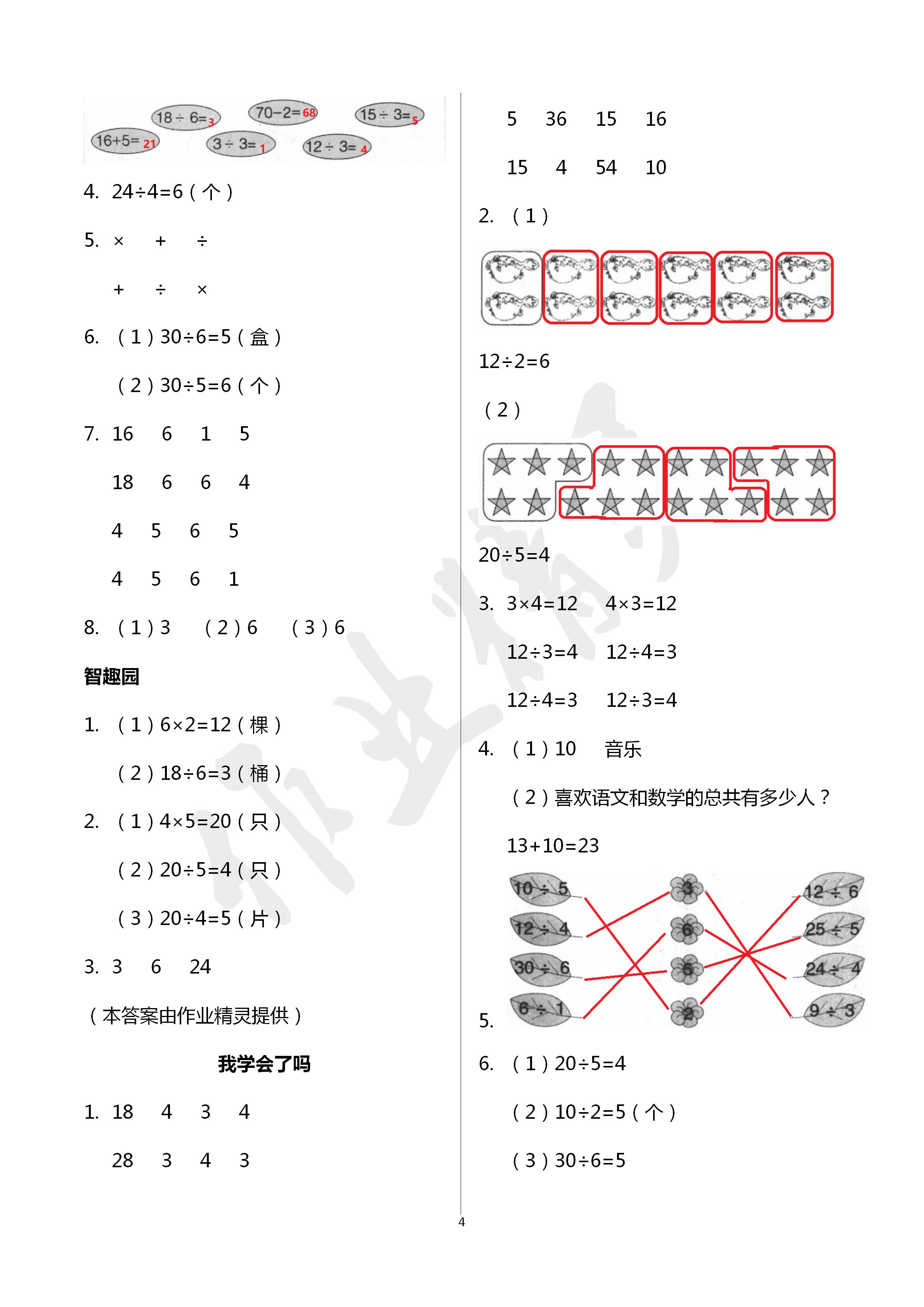 2020年自主學(xué)習(xí)指導(dǎo)課程二年級(jí)數(shù)學(xué)下冊(cè)人教版 第4頁