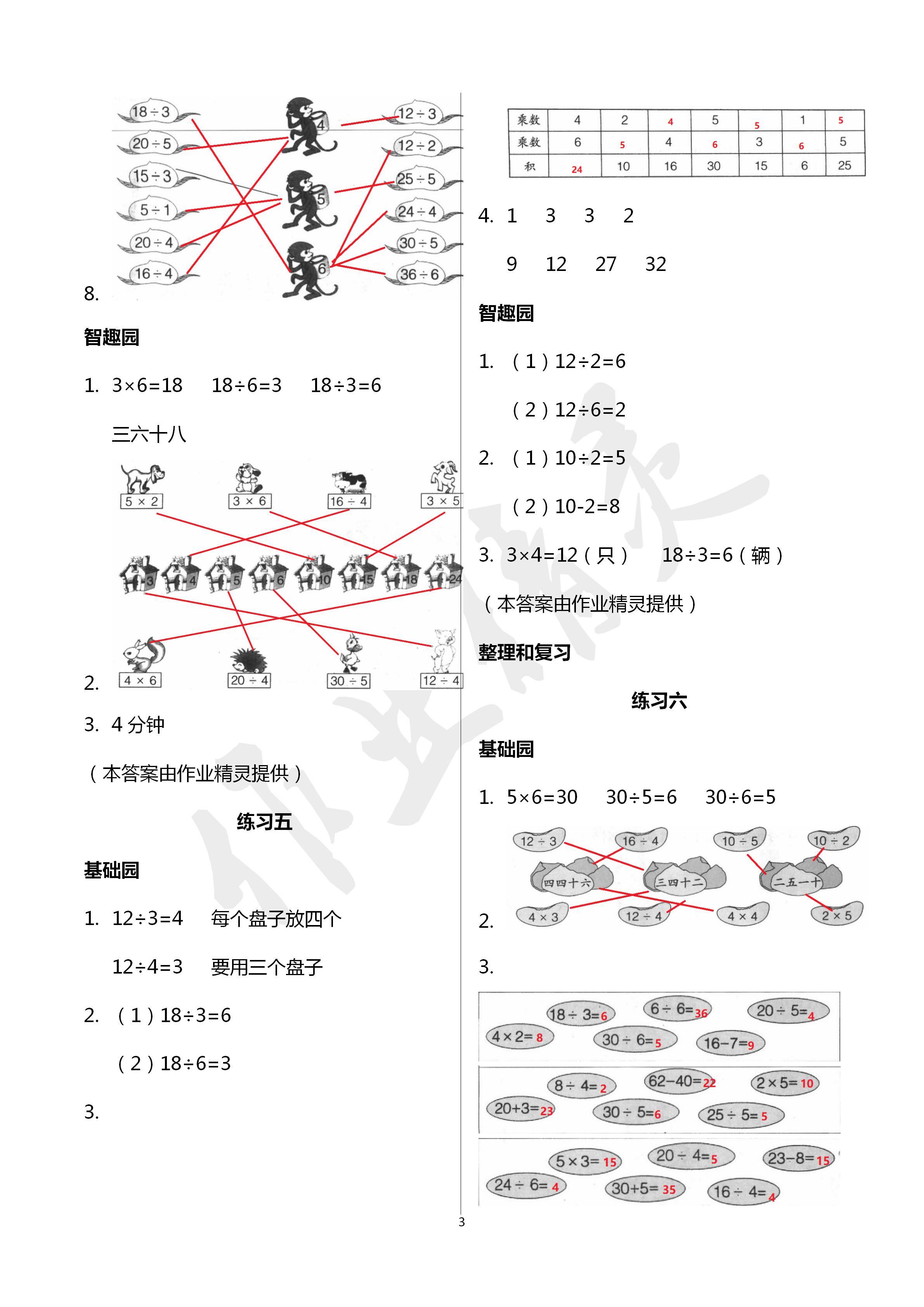 2020年自主學(xué)習(xí)指導(dǎo)課程二年級(jí)數(shù)學(xué)下冊(cè)人教版 第3頁(yè)