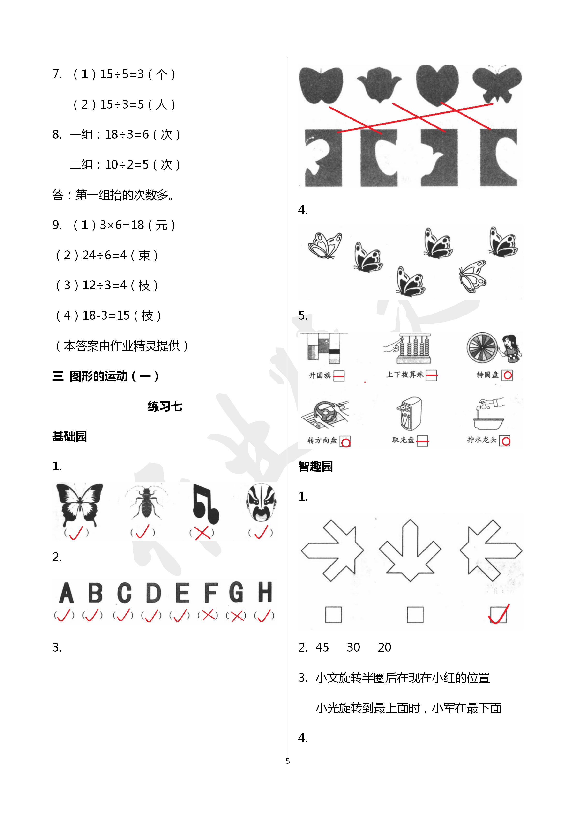 2020年自主學(xué)習(xí)指導(dǎo)課程二年級(jí)數(shù)學(xué)下冊(cè)人教版 第5頁(yè)