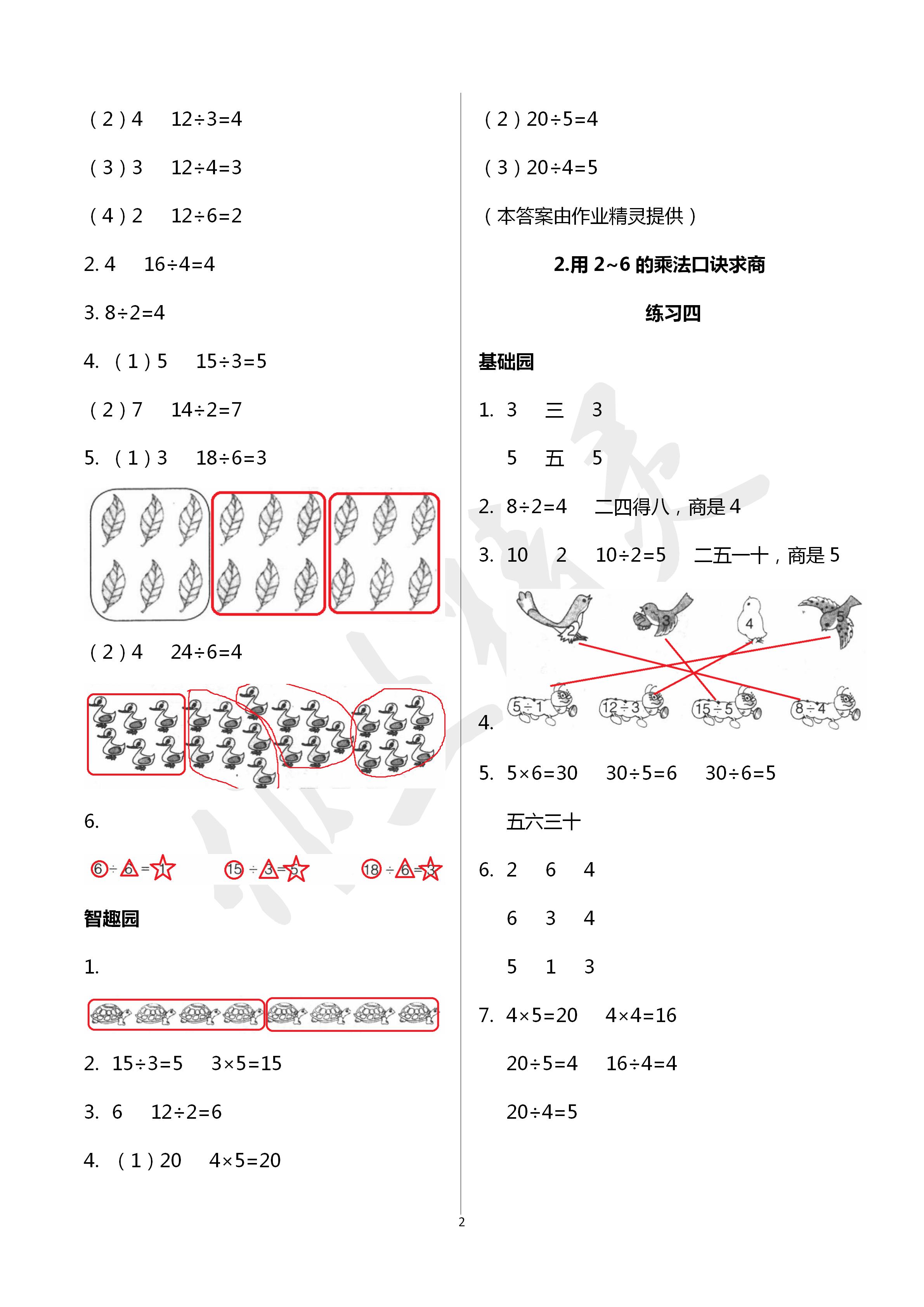 2020年自主學習指導(dǎo)課程二年級數(shù)學下冊人教版 第2頁