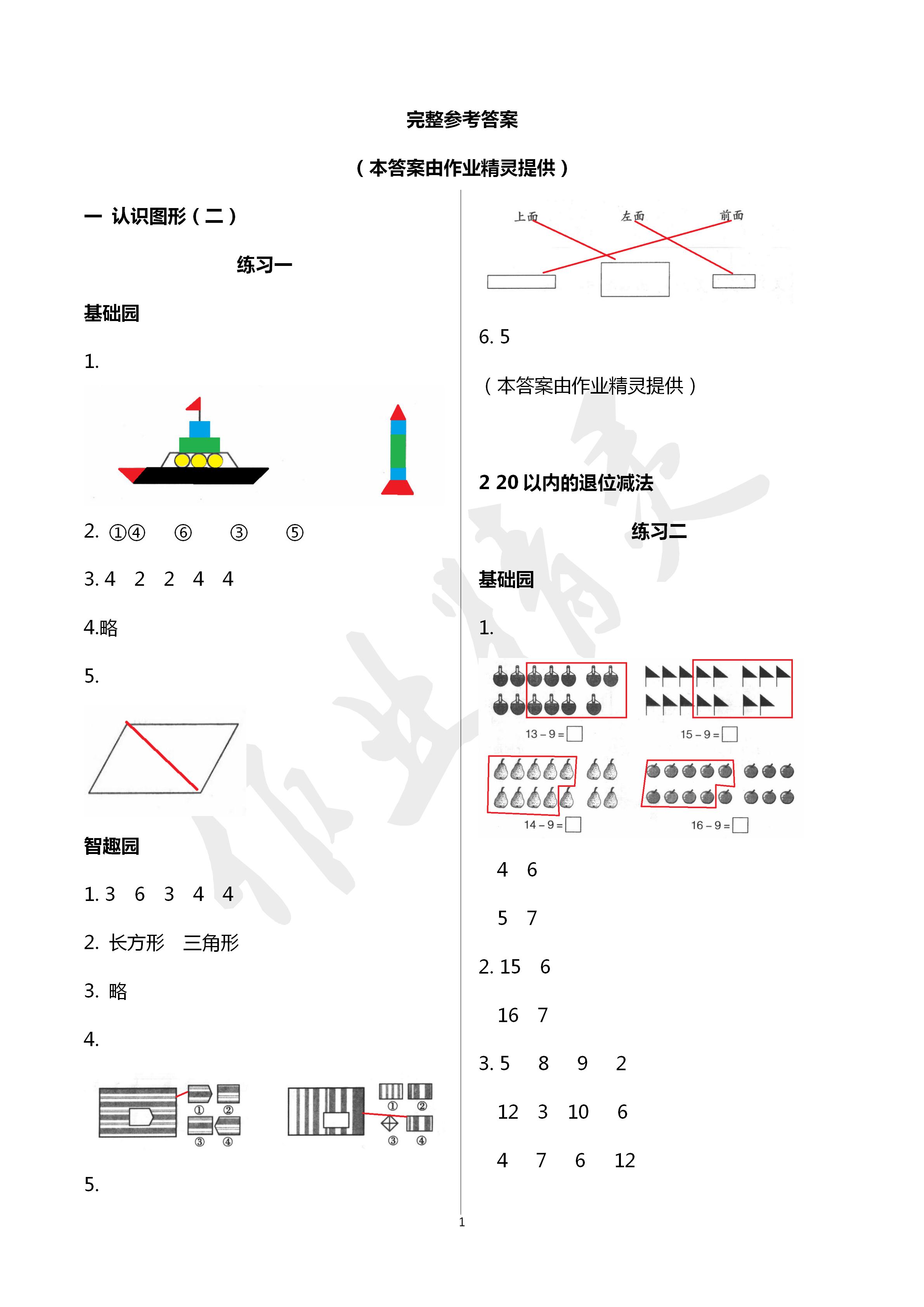 2020年自主学习指导课程一年级数学下册人教版 第1页