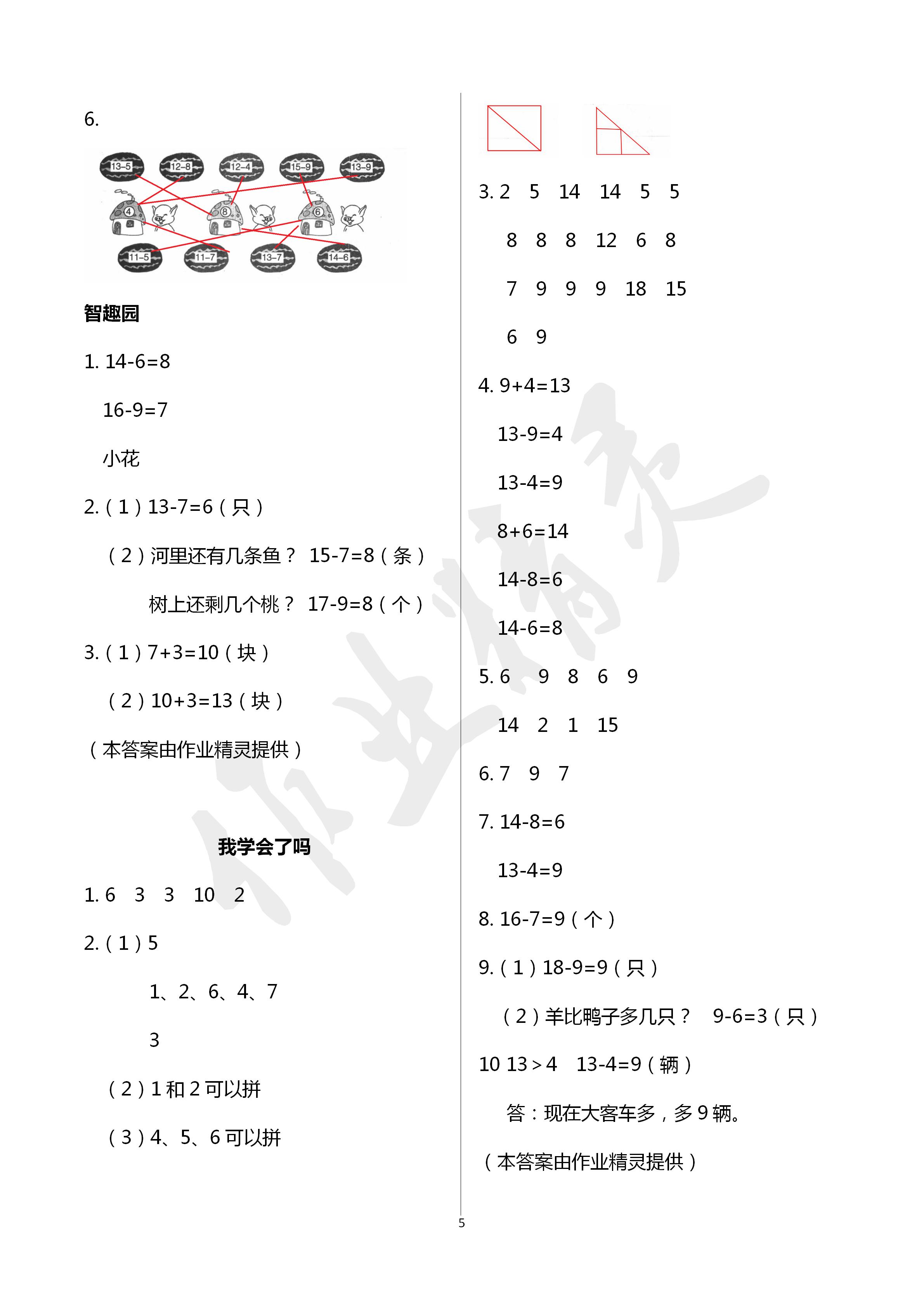 2020年自主学习指导课程一年级数学下册人教版 第5页