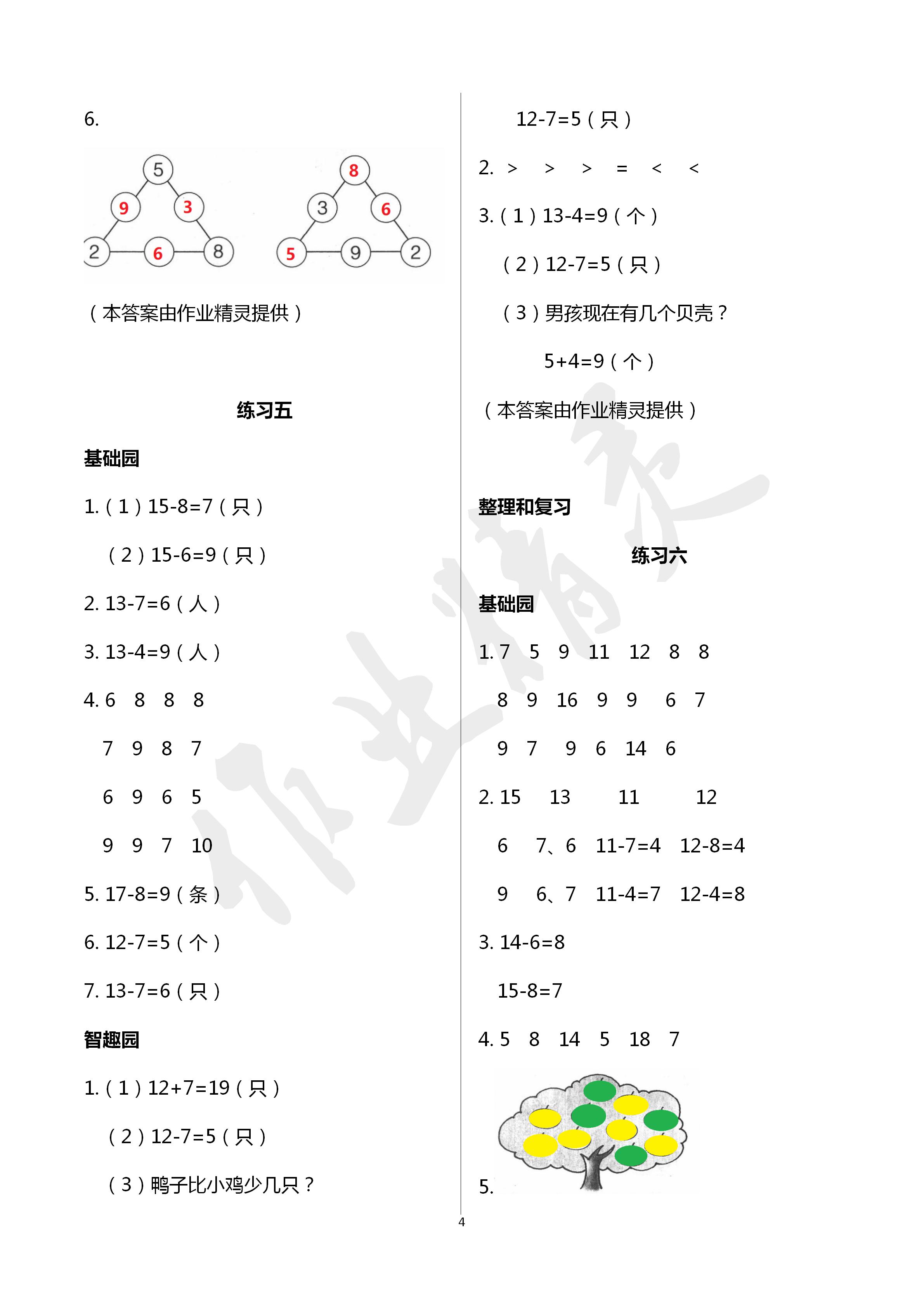 2020年自主学习指导课程一年级数学下册人教版 第4页