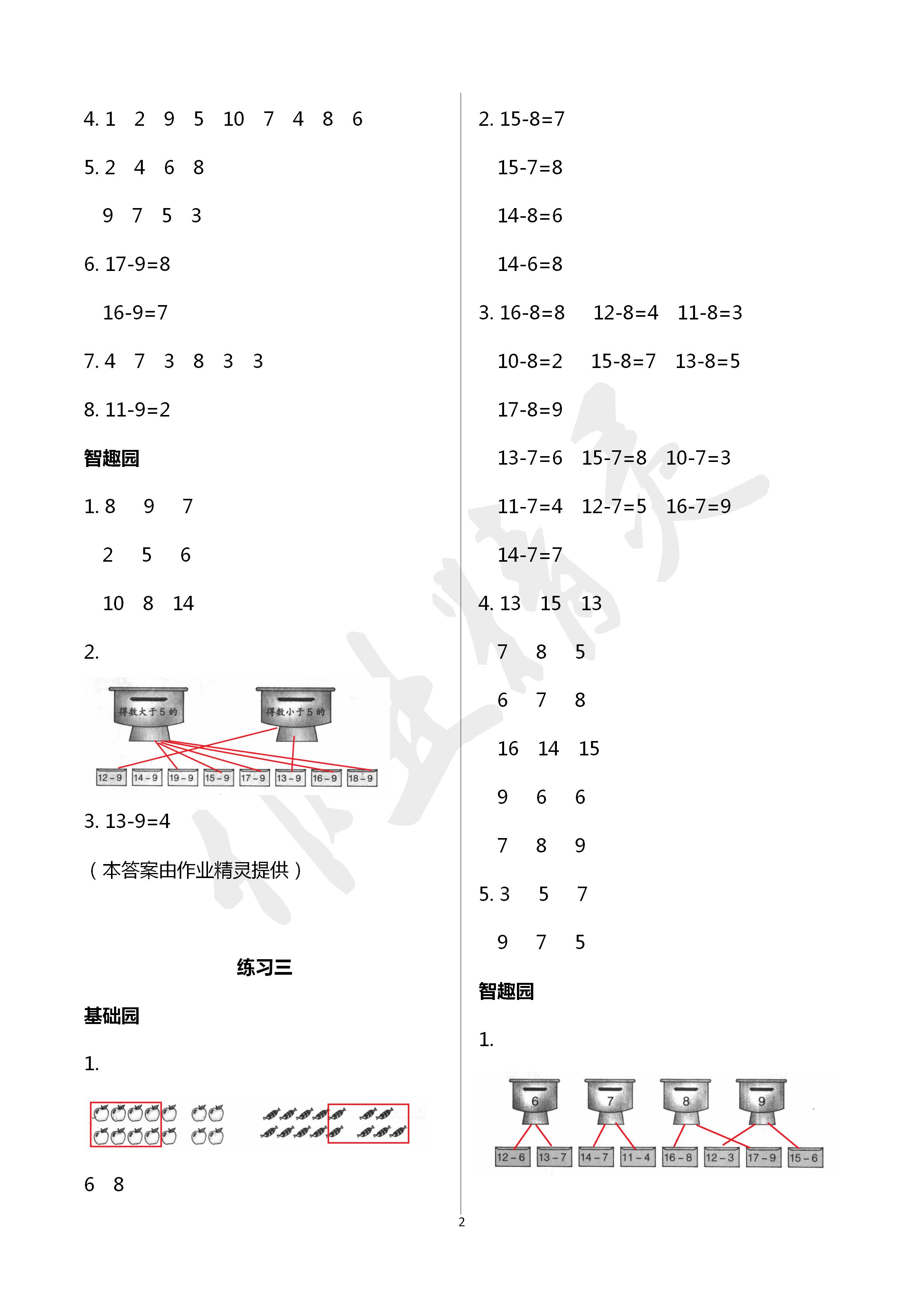 2020年自主学习指导课程一年级数学下册人教版 第2页