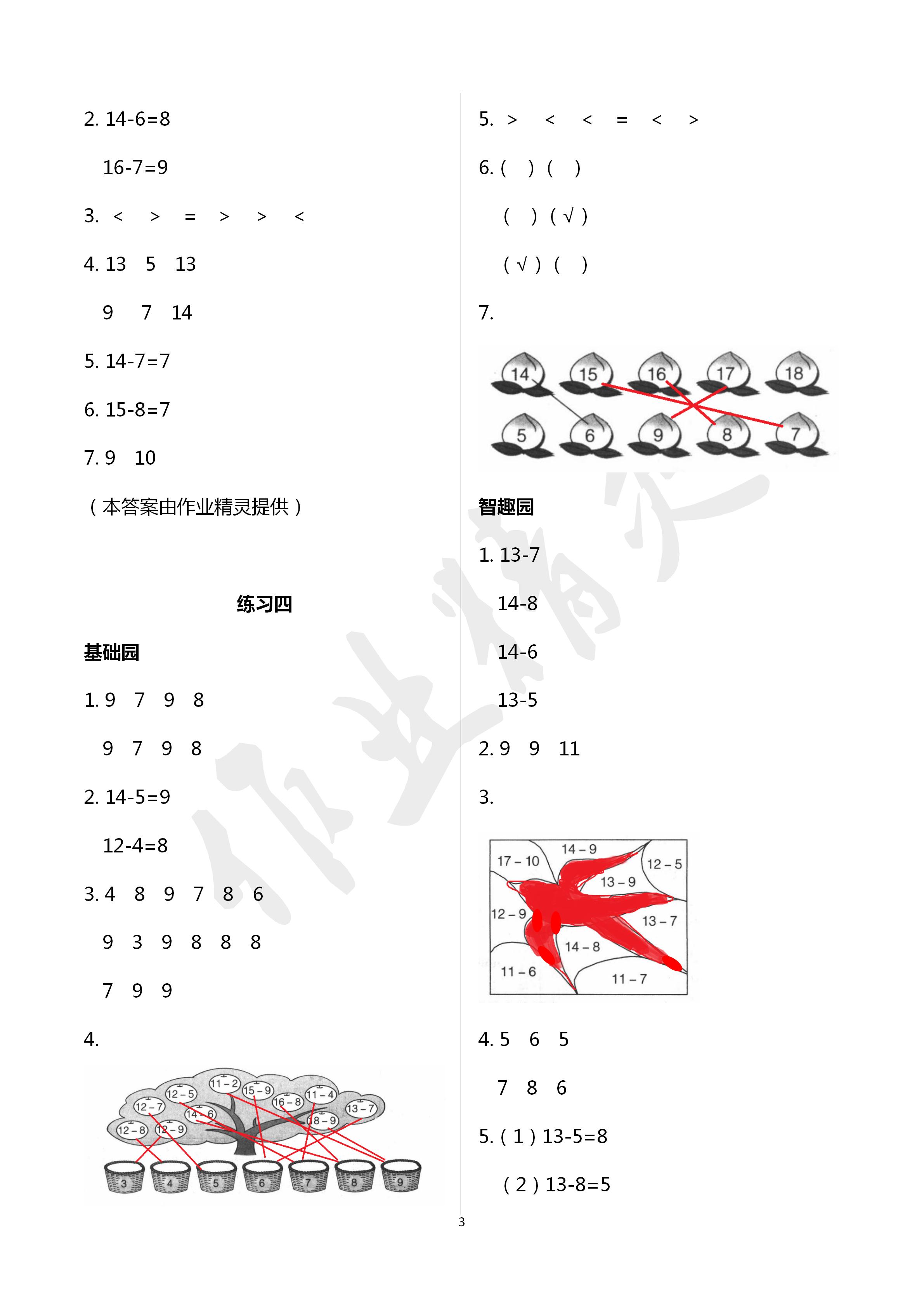 2020年自主学习指导课程一年级数学下册人教版 第3页