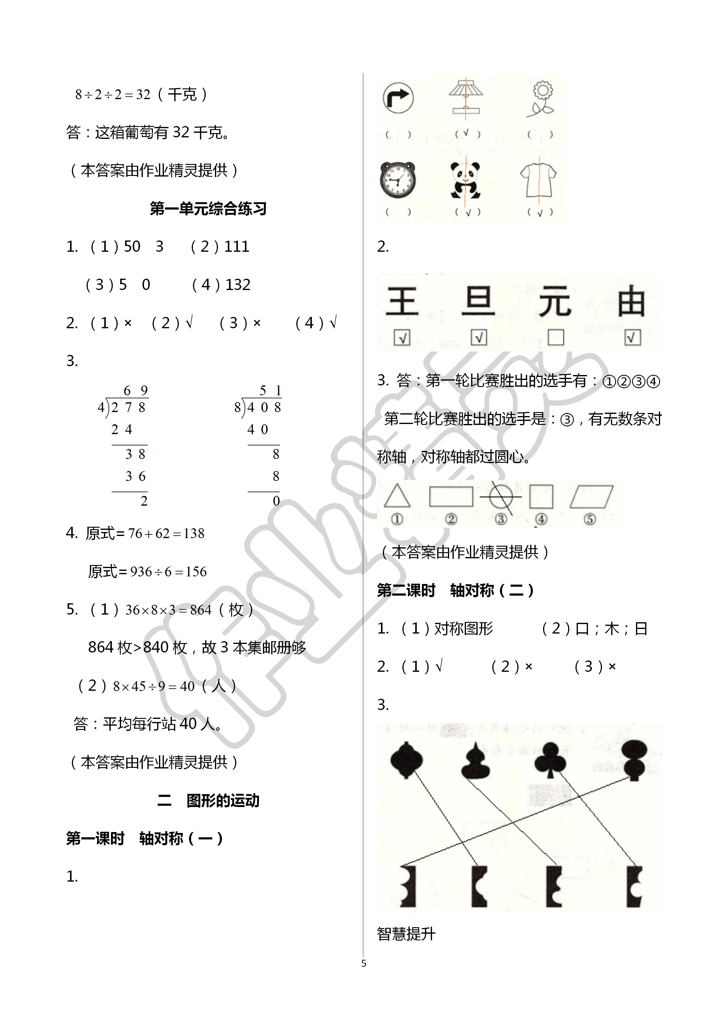 课堂作业本三年级数学下册北师大版江西教育出版社 参考答案第5页