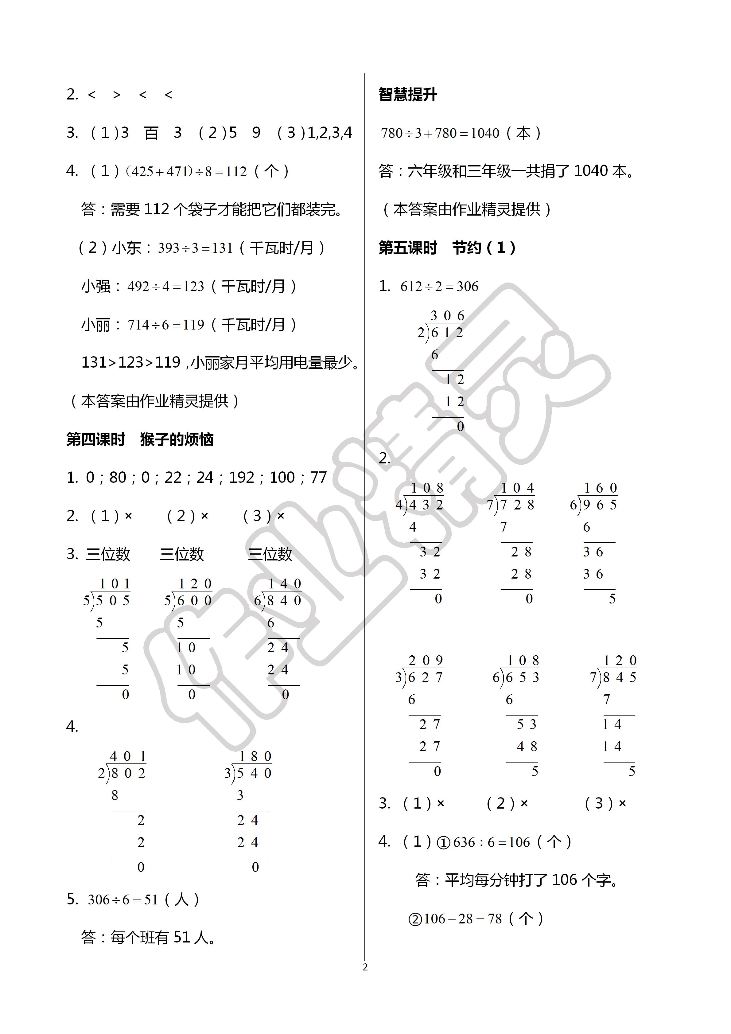 課堂作業(yè)本三年級數(shù)學(xué)下冊北師大版江西教育出版社 參考答案第2頁