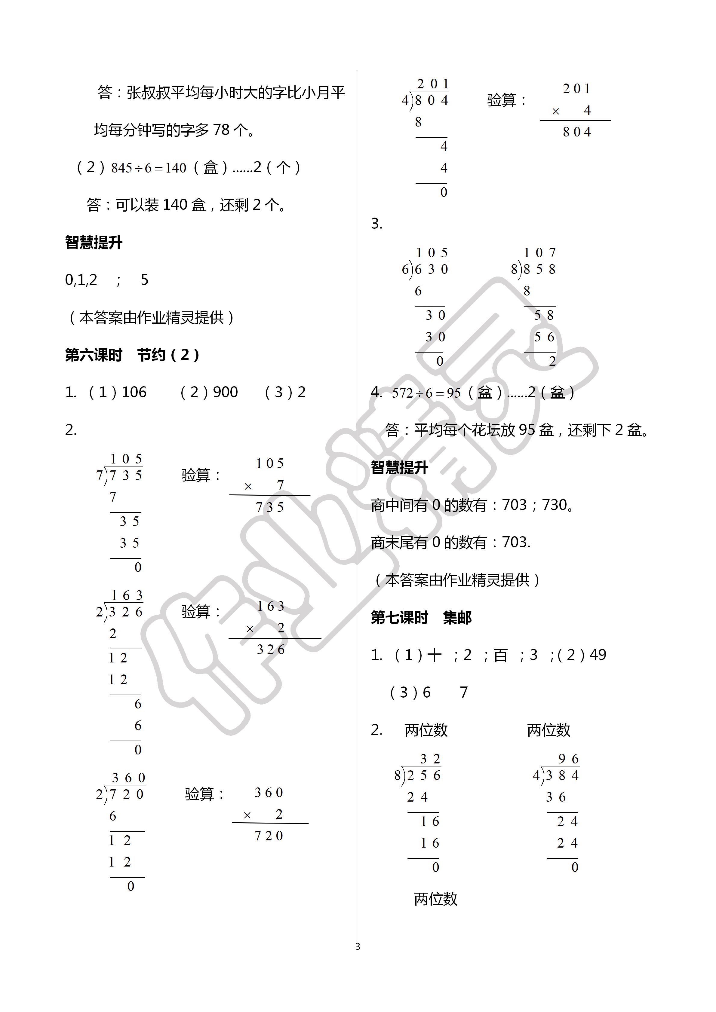 课堂作业本三年级数学下册北师大版江西教育出版社 参考答案第3页