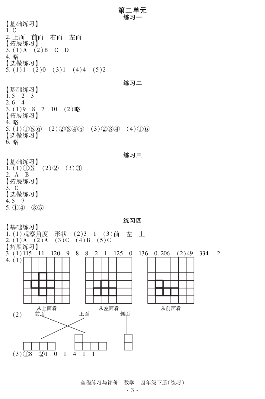 2020年全程練習(xí)與評價(jià)四年級數(shù)學(xué)下冊人教版 參考答案第3頁