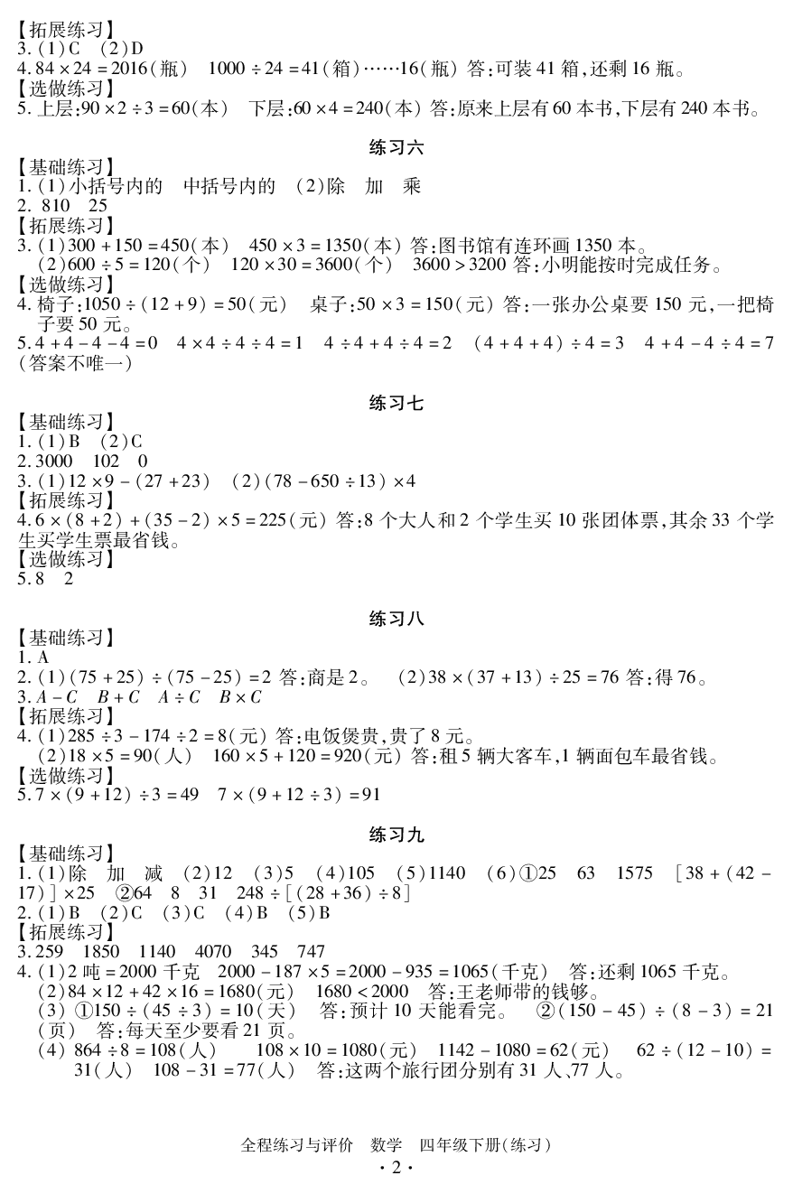 2020年全程练习与评价四年级数学下册人教版 参考答案第2页