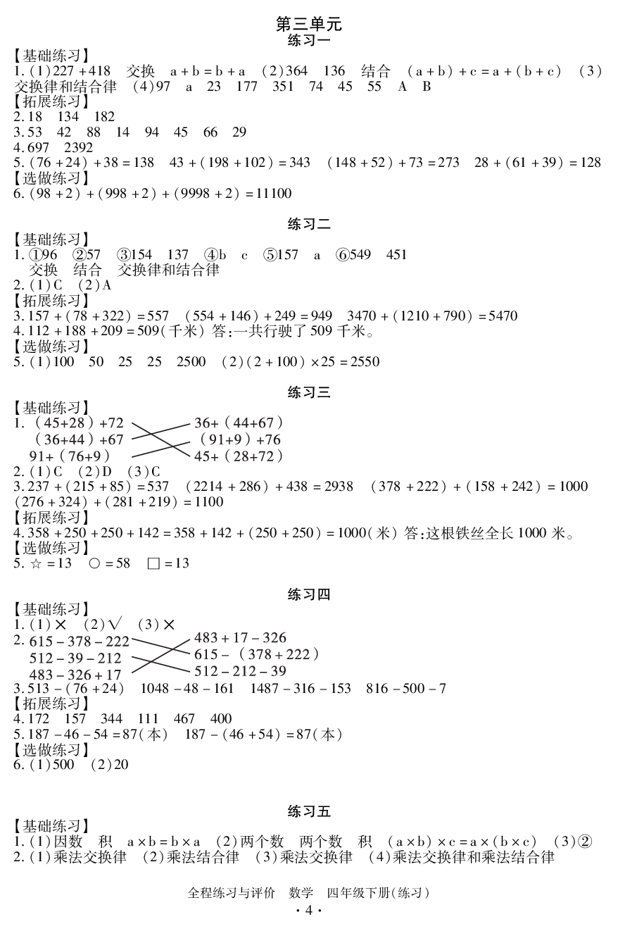 2020年全程练习与评价四年级数学下册人教版 参考答案第4页