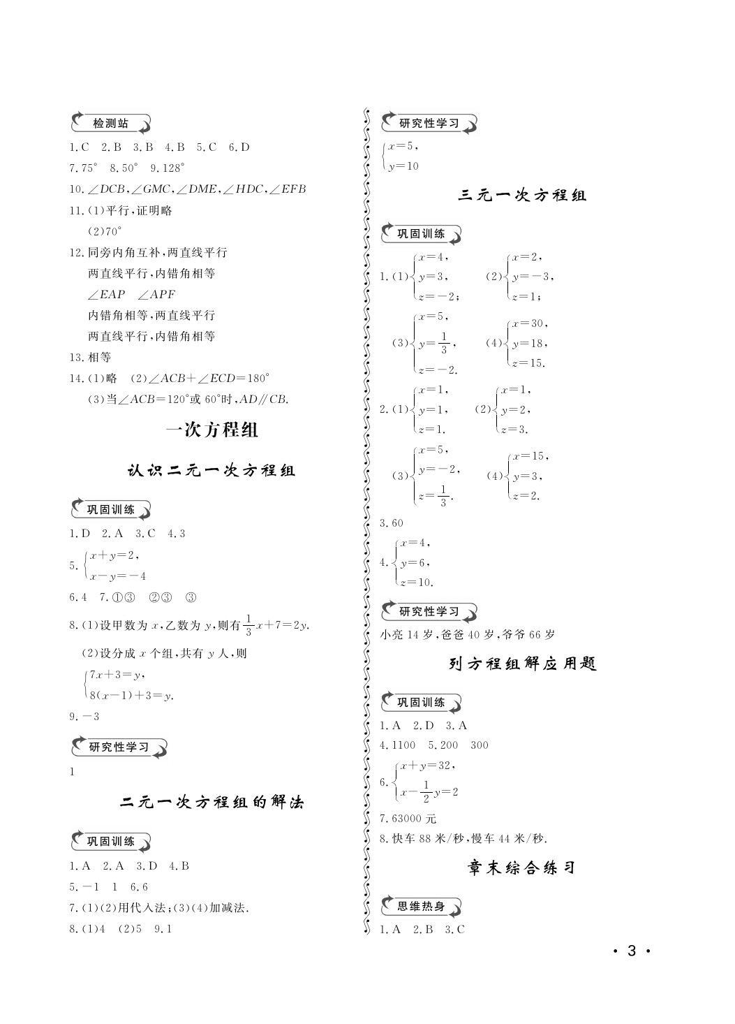 2020年行知天下七年級數(shù)學(xué)下冊青島版 第3頁