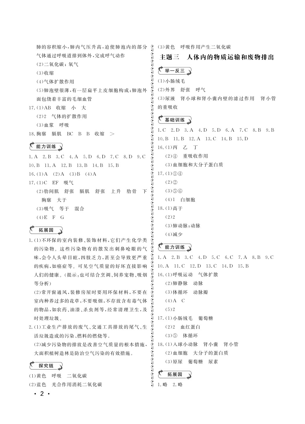 2020年行知天下七年級(jí)生物下冊(cè)濟(jì)南版 第2頁(yè)