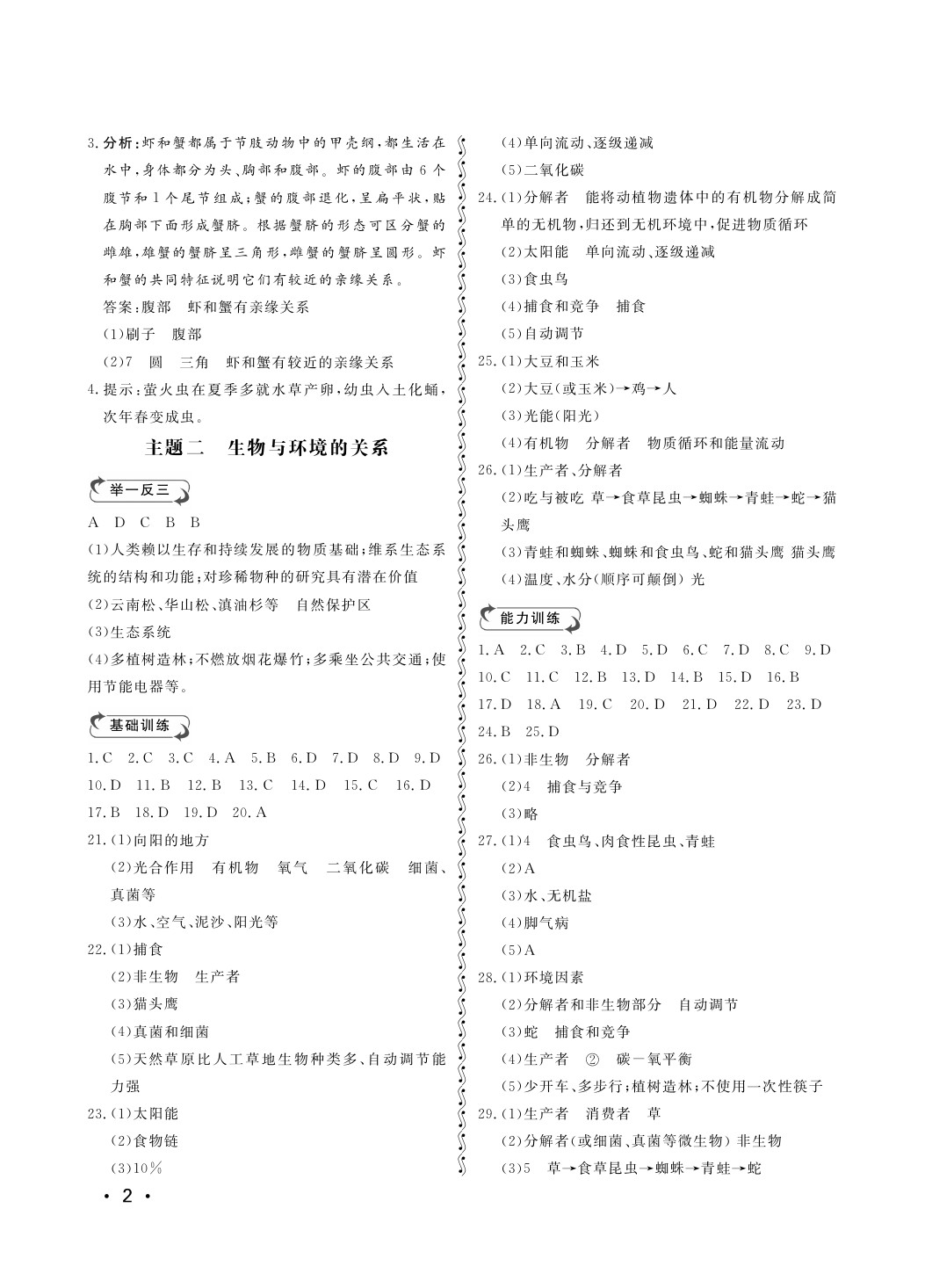 2020年行知天下八年級生物下冊濟南版 第2頁