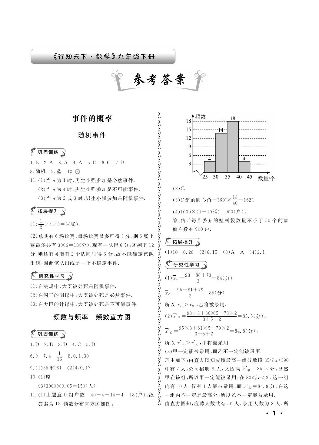 2020年行知天下九年級數(shù)學下冊青島版 第1頁