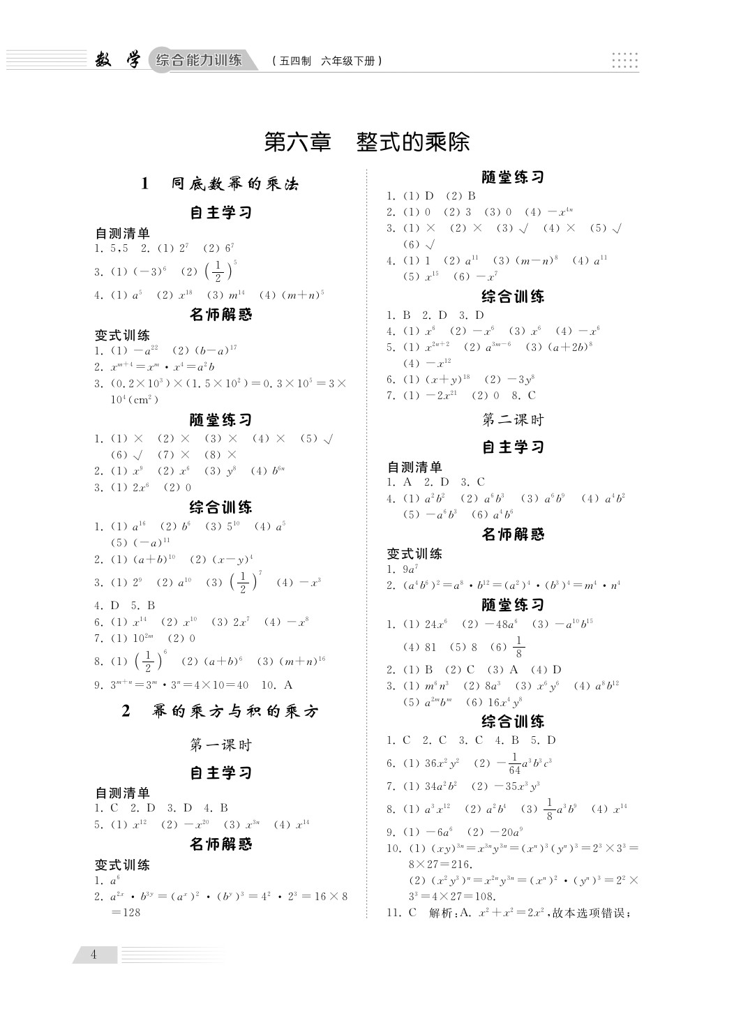 2020年綜合能力訓練六年級數(shù)學下冊魯教版五四制 第4頁