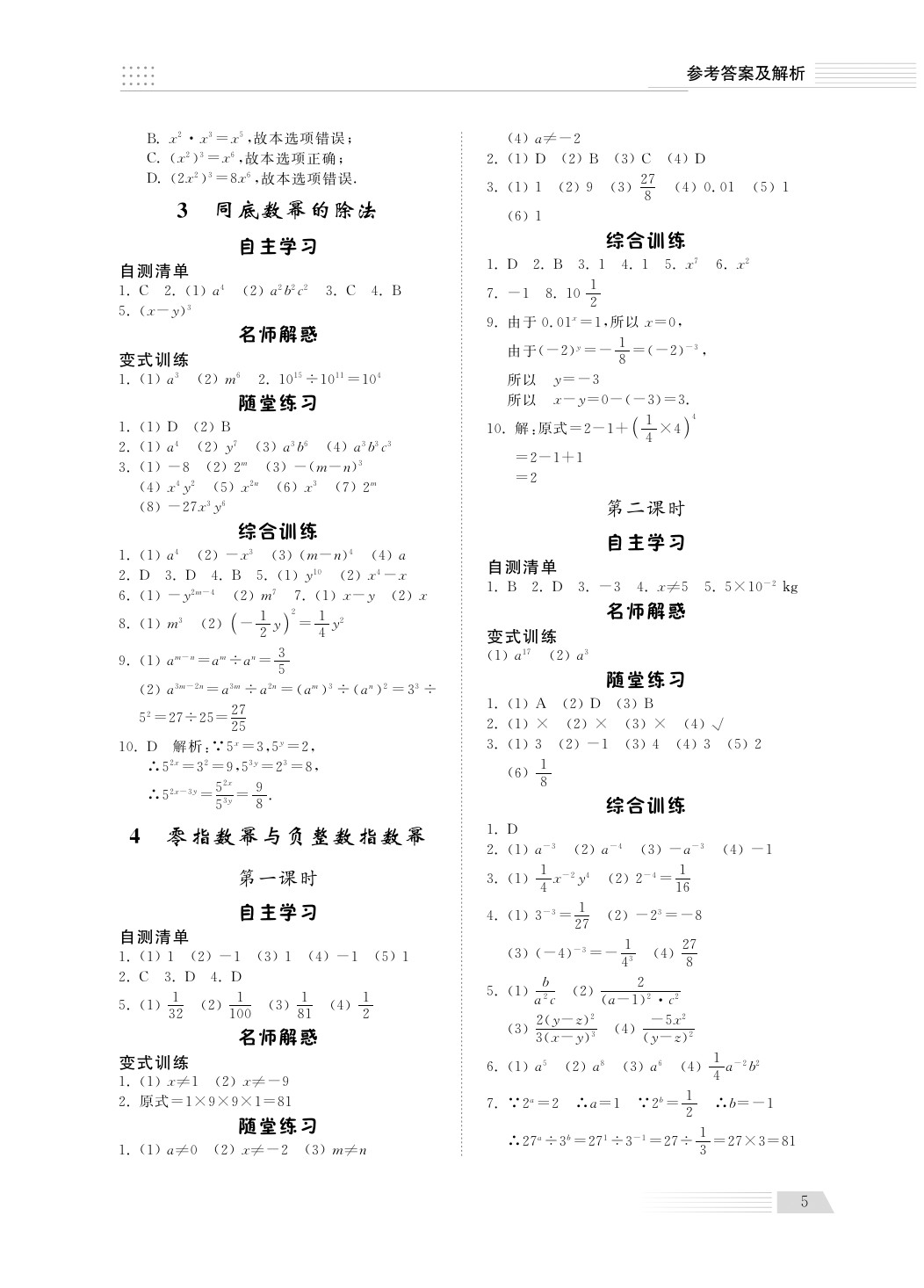 2020年綜合能力訓(xùn)練六年級數(shù)學(xué)下冊魯教版五四制 第5頁