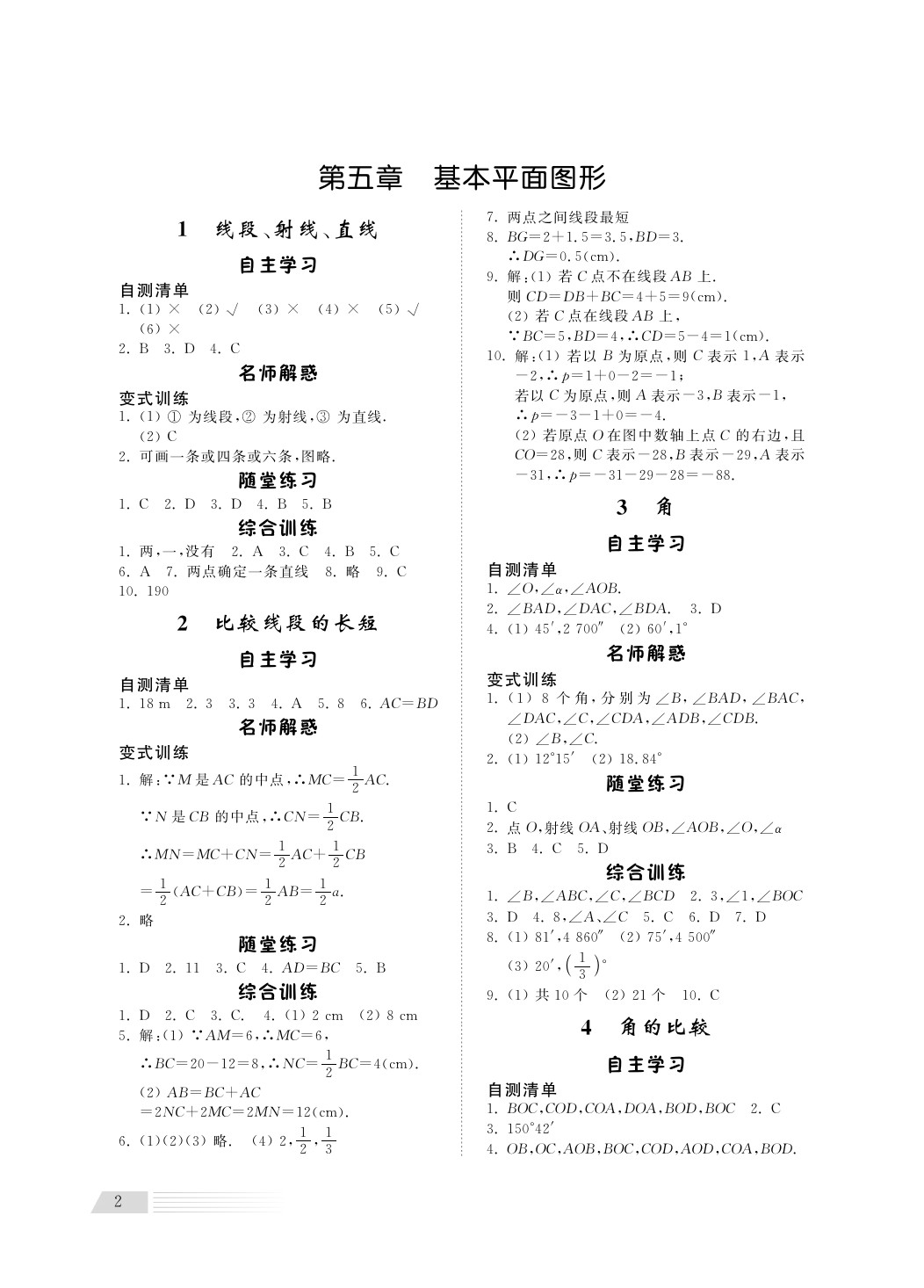 2020年綜合能力訓(xùn)練六年級數(shù)學(xué)下冊魯教版五四制 第2頁