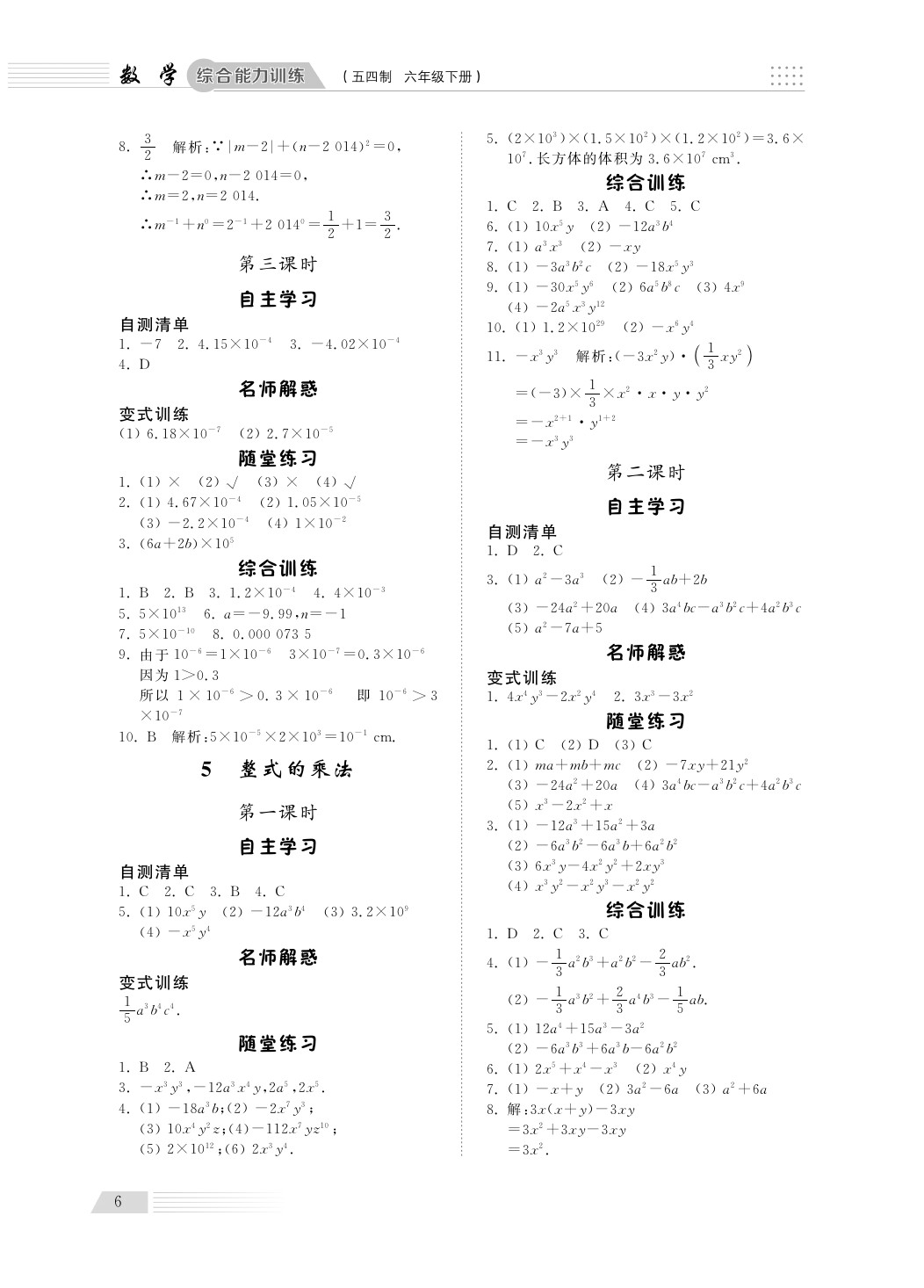 2020年綜合能力訓(xùn)練六年級(jí)數(shù)學(xué)下冊(cè)魯教版五四制 第6頁(yè)