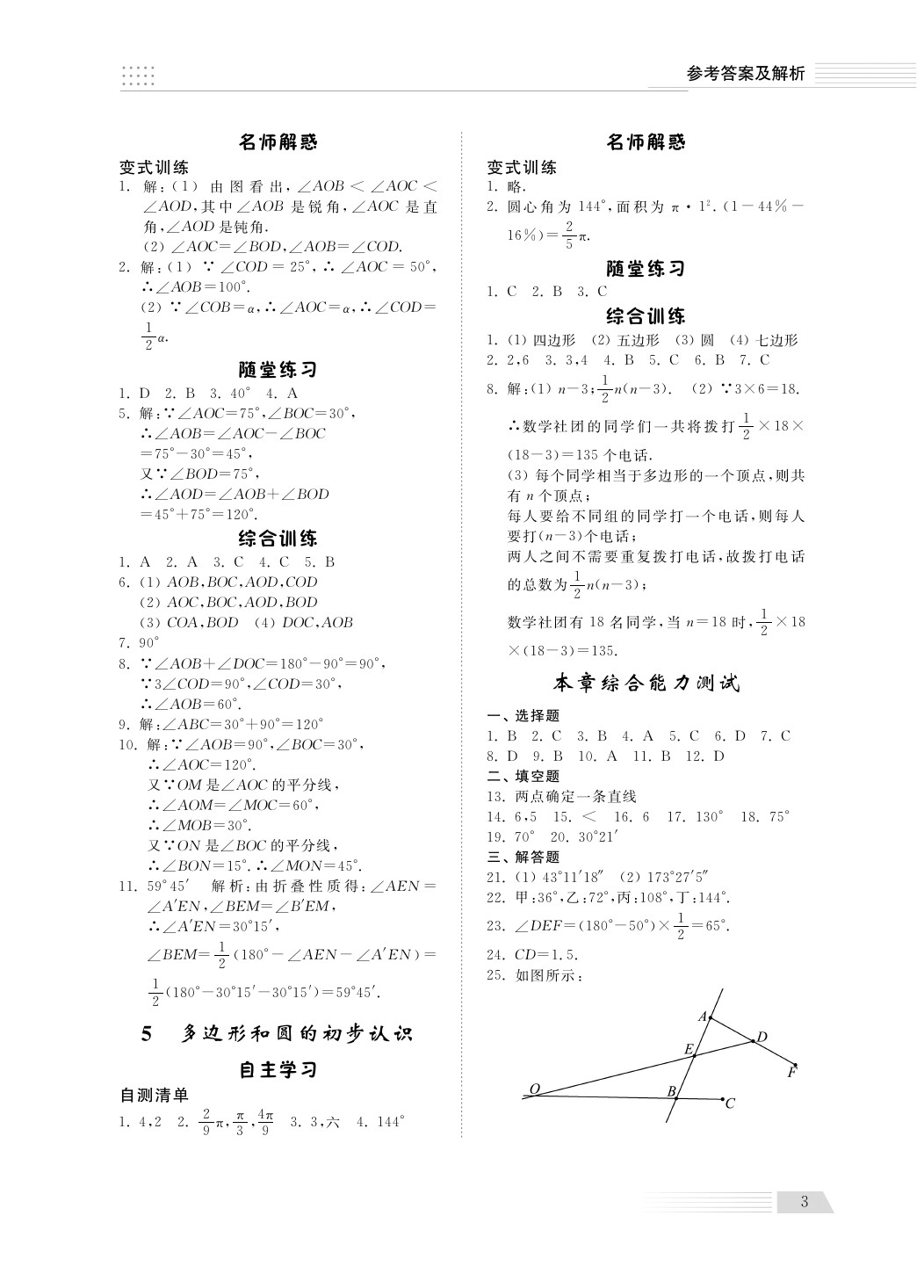 2020年综合能力训练六年级数学下册鲁教版五四制 第3页