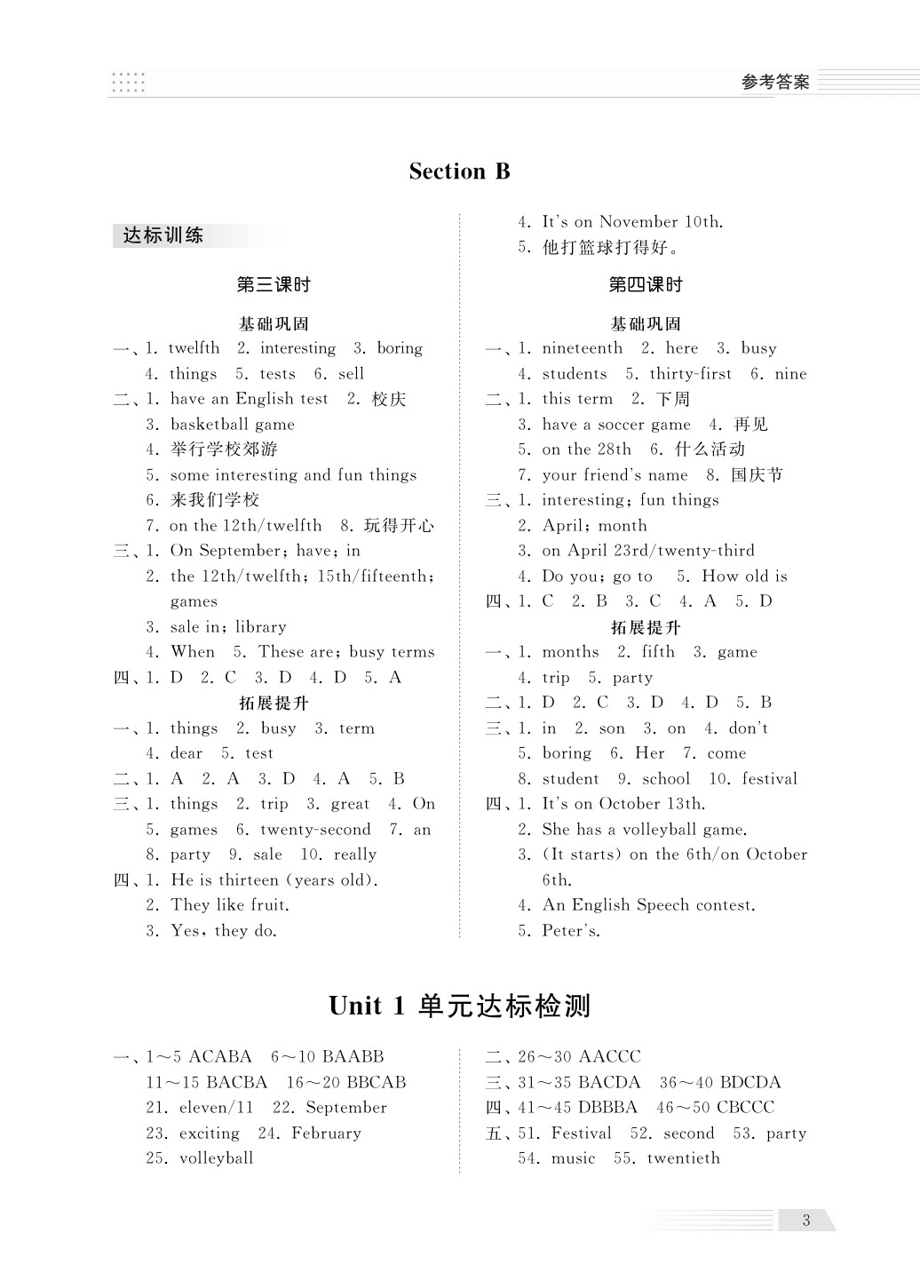 2020年綜合能力訓(xùn)練六年級(jí)英語(yǔ)下冊(cè)魯教版五四制 第3頁(yè)