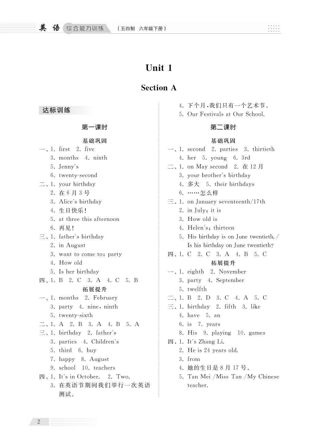 2020年综合能力训练六年级英语下册鲁教版五四制 第2页